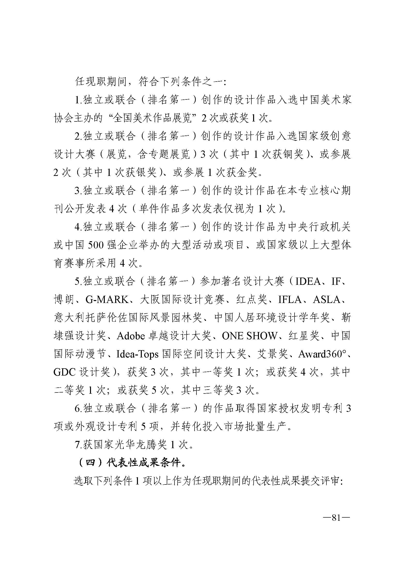 广东省人力资源和社会保障厅 污污漫画 广东省广播电视局 广东省文学艺术界联合会 广东省作家协会关于印发广东省深化艺术专业人员职称制度改革实施方案的通知_页面_081.jpg
