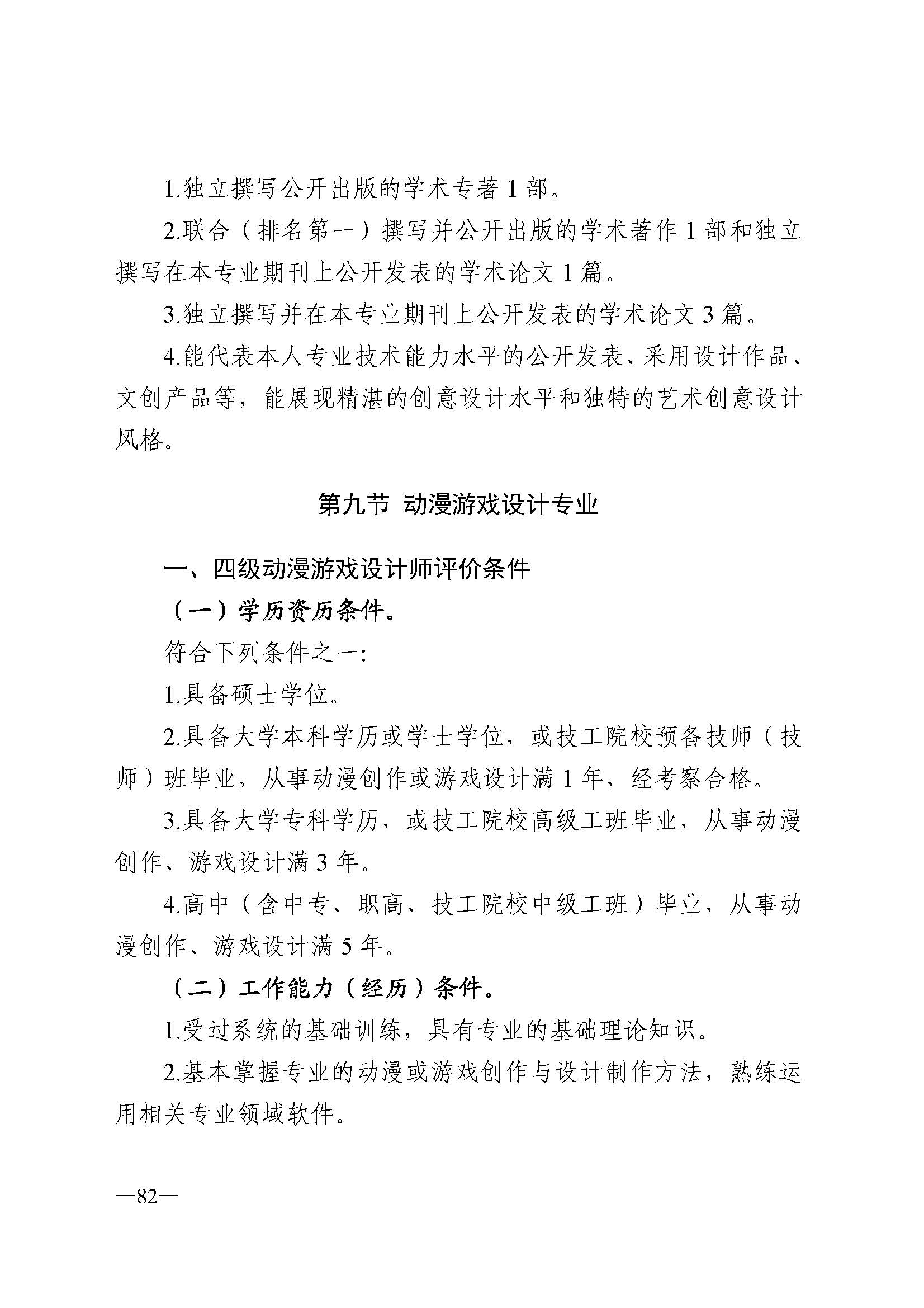 广东省人力资源和社会保障厅 污污漫画 广东省广播电视局 广东省文学艺术界联合会 广东省作家协会关于印发广东省深化艺术专业人员职称制度改革实施方案的通知_页面_082.jpg