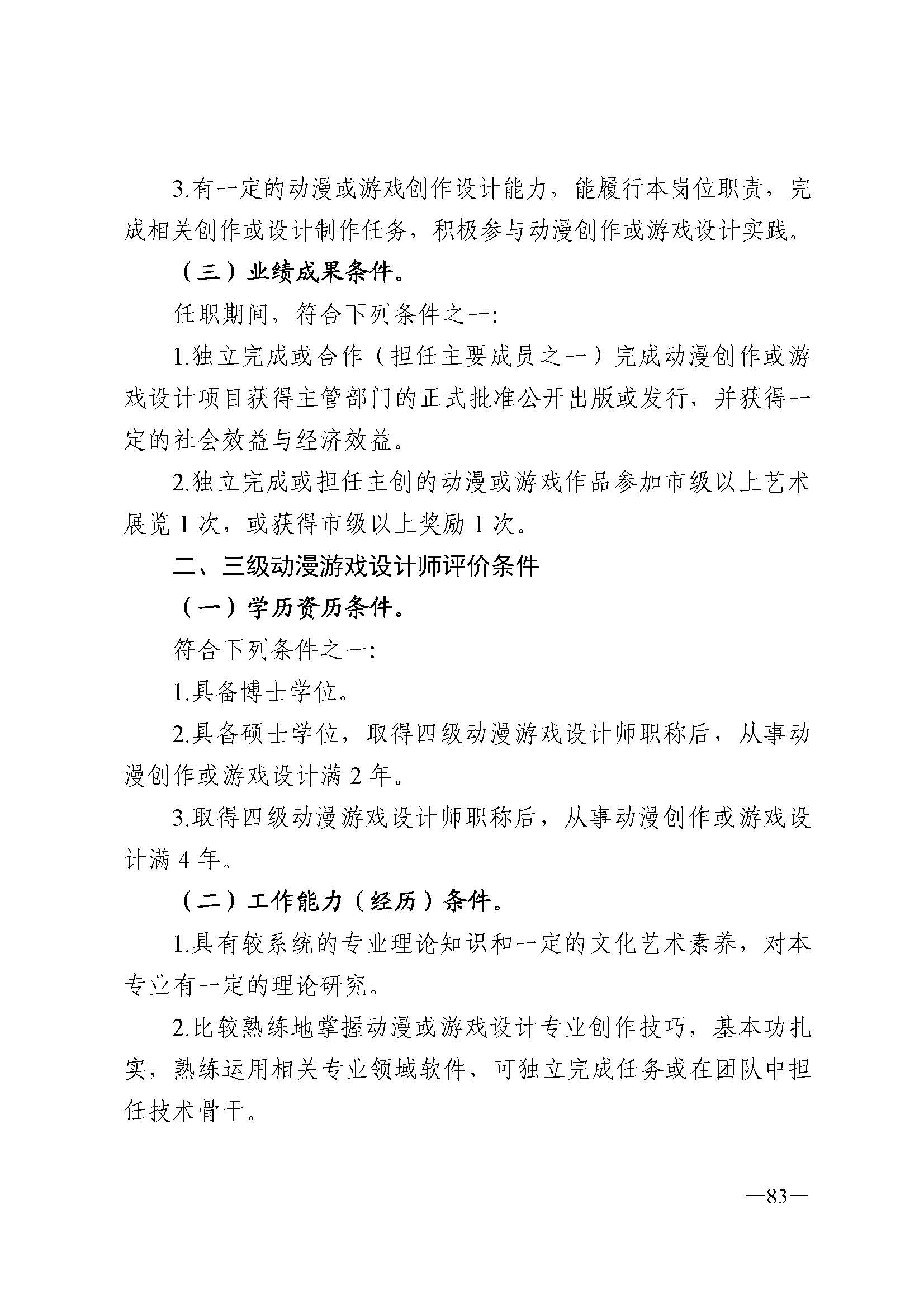 广东省人力资源和社会保障厅 污污漫画 广东省广播电视局 广东省文学艺术界联合会 广东省作家协会关于印发广东省深化艺术专业人员职称制度改革实施方案的通知_页面_083.jpg