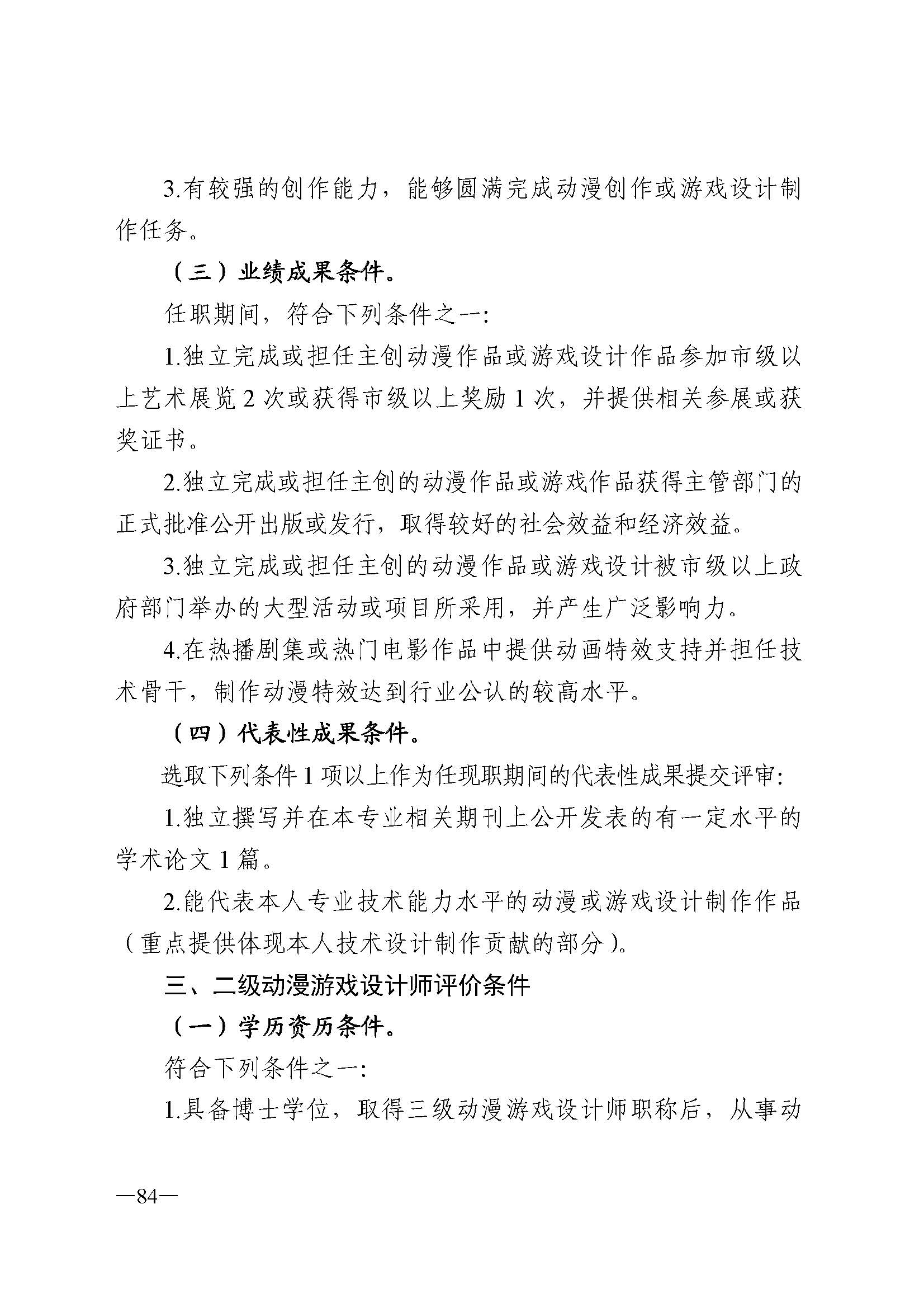 广东省人力资源和社会保障厅 污污漫画 广东省广播电视局 广东省文学艺术界联合会 广东省作家协会关于印发广东省深化艺术专业人员职称制度改革实施方案的通知_页面_084.jpg