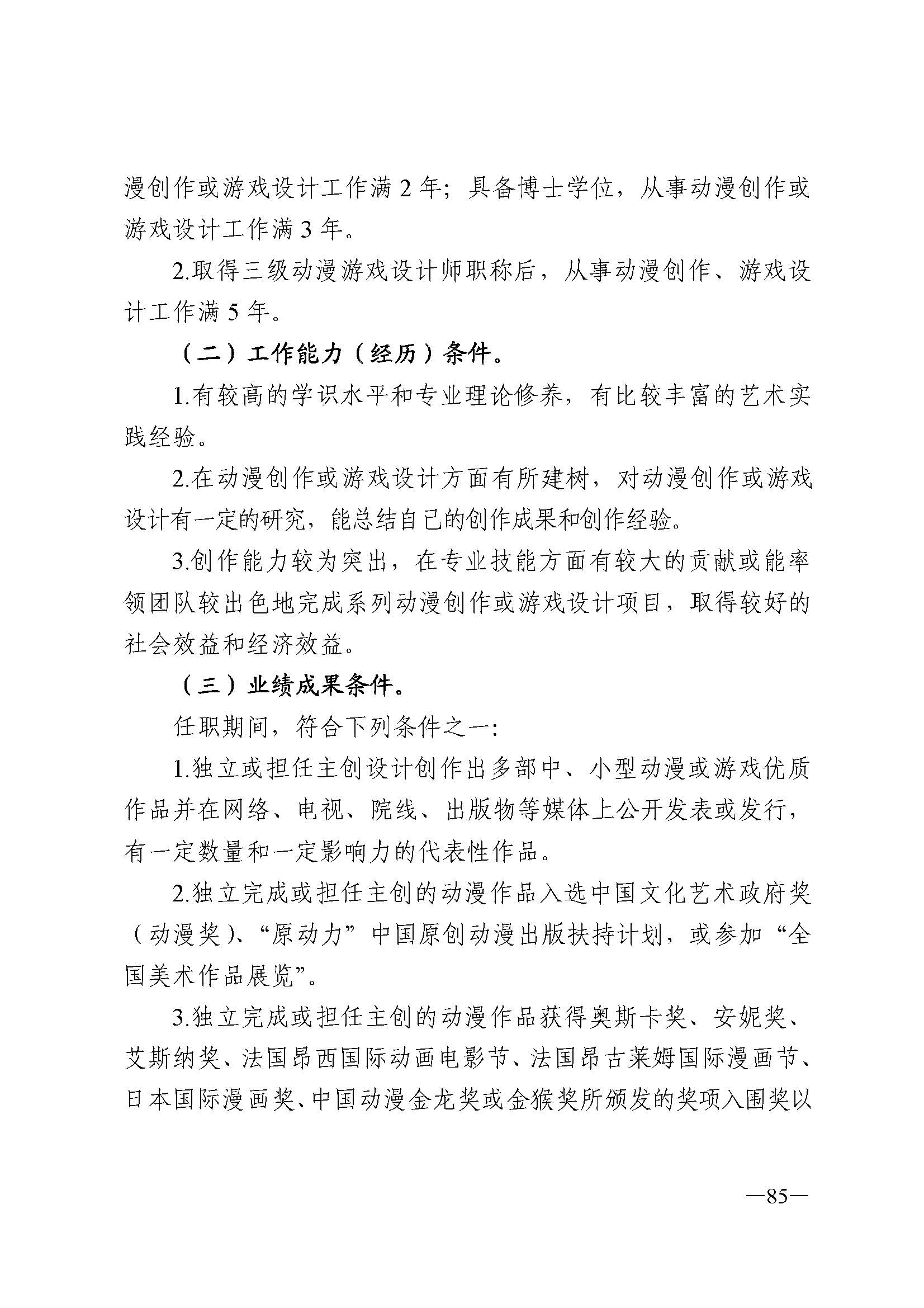 广东省人力资源和社会保障厅 污污漫画 广东省广播电视局 广东省文学艺术界联合会 广东省作家协会关于印发广东省深化艺术专业人员职称制度改革实施方案的通知_页面_085.jpg