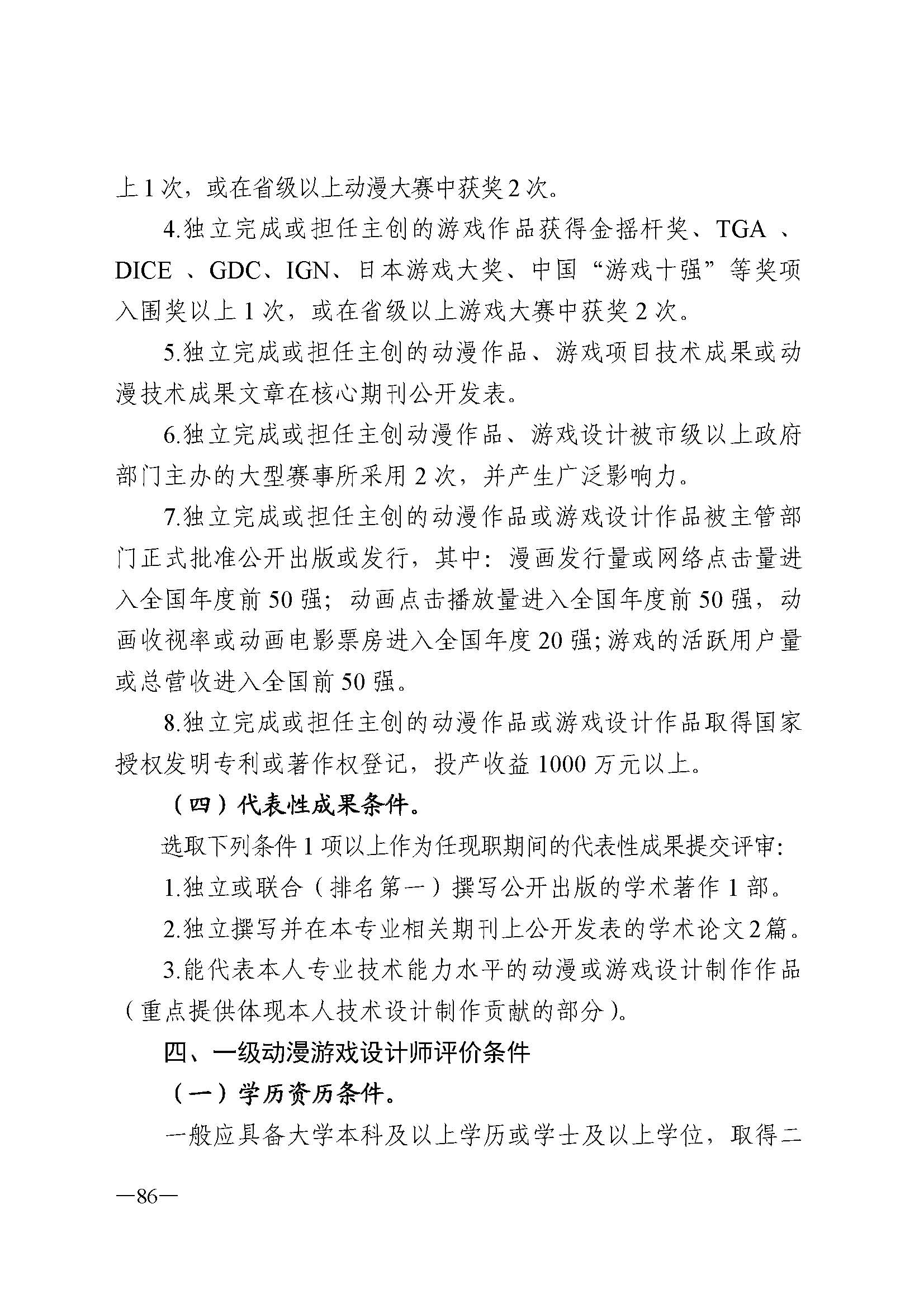 广东省人力资源和社会保障厅 污污漫画 广东省广播电视局 广东省文学艺术界联合会 广东省作家协会关于印发广东省深化艺术专业人员职称制度改革实施方案的通知_页面_086.jpg