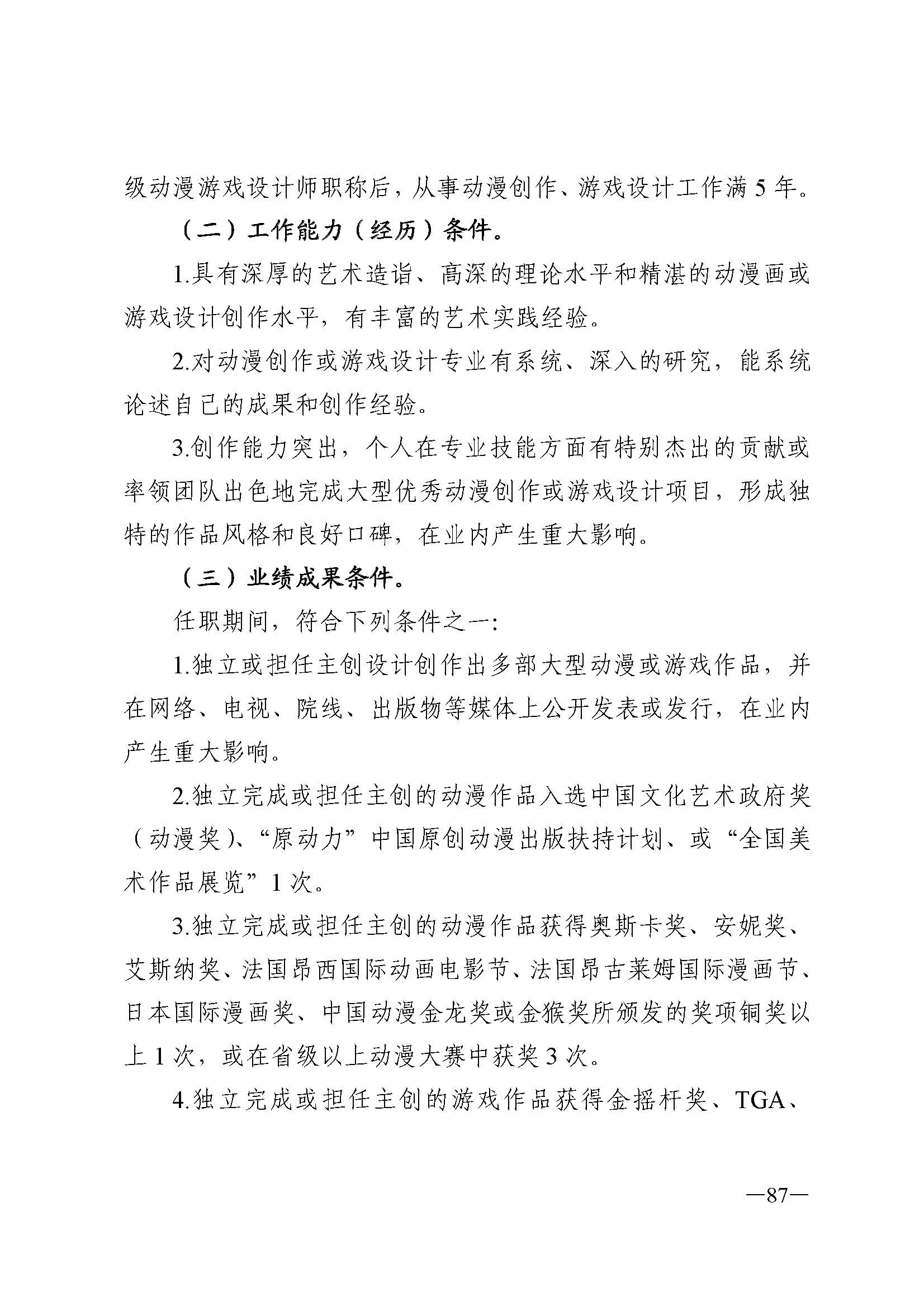 广东省人力资源和社会保障厅 污污漫画 广东省广播电视局 广东省文学艺术界联合会 广东省作家协会关于印发广东省深化艺术专业人员职称制度改革实施方案的通知_页面_087.jpg