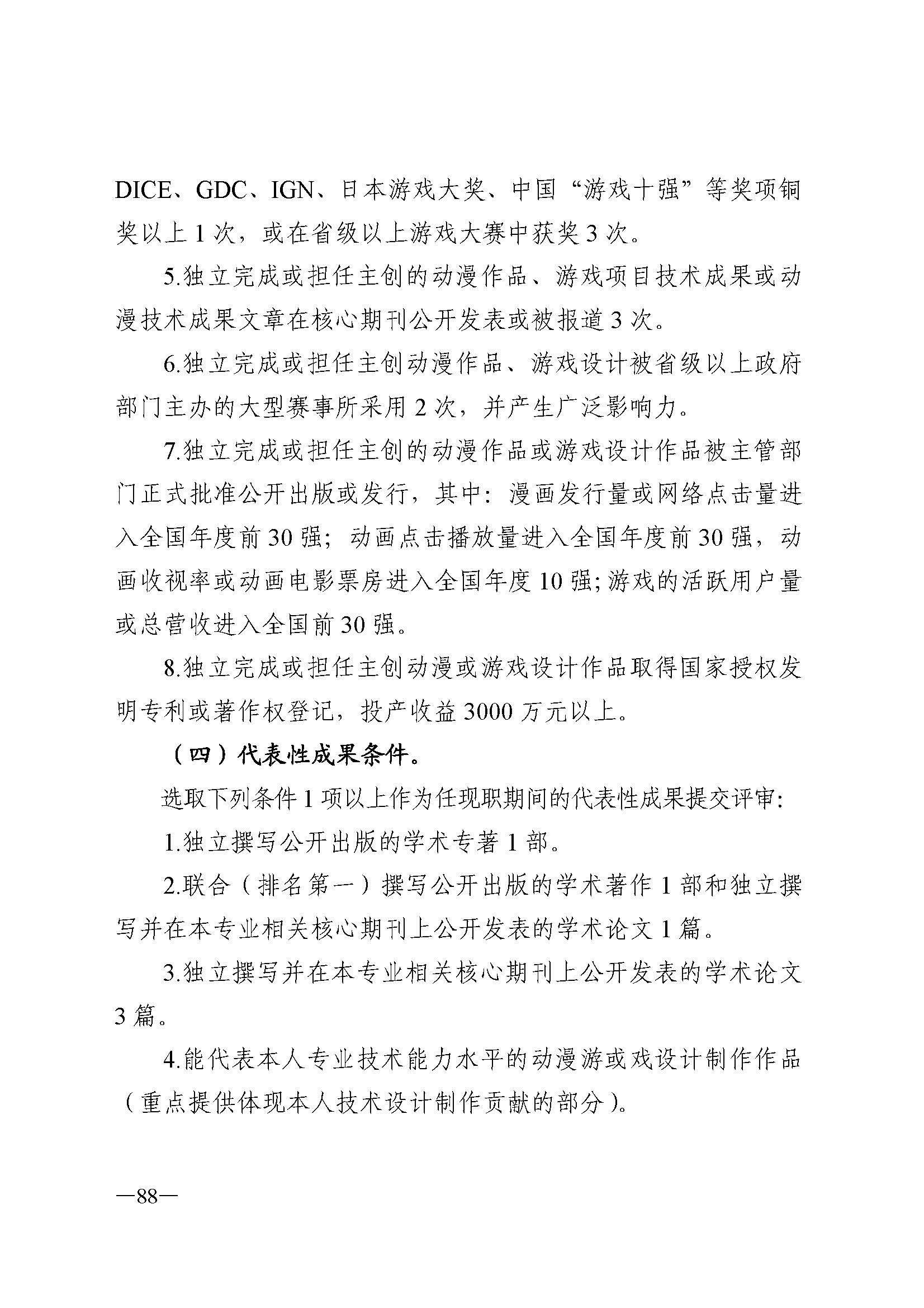 广东省人力资源和社会保障厅 污污漫画 广东省广播电视局 广东省文学艺术界联合会 广东省作家协会关于印发广东省深化艺术专业人员职称制度改革实施方案的通知_页面_088.jpg