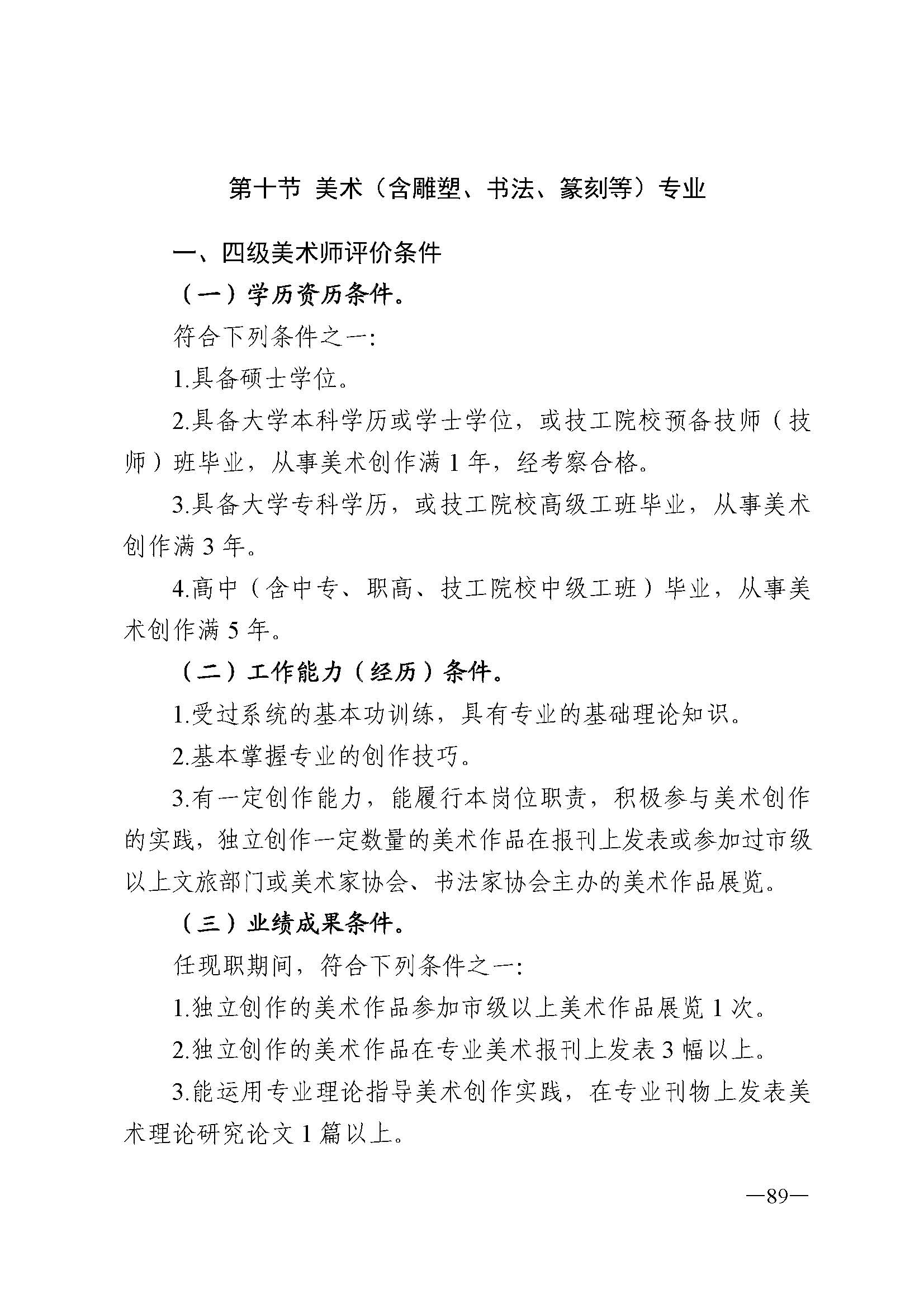 广东省人力资源和社会保障厅 污污漫画 广东省广播电视局 广东省文学艺术界联合会 广东省作家协会关于印发广东省深化艺术专业人员职称制度改革实施方案的通知_页面_089.jpg