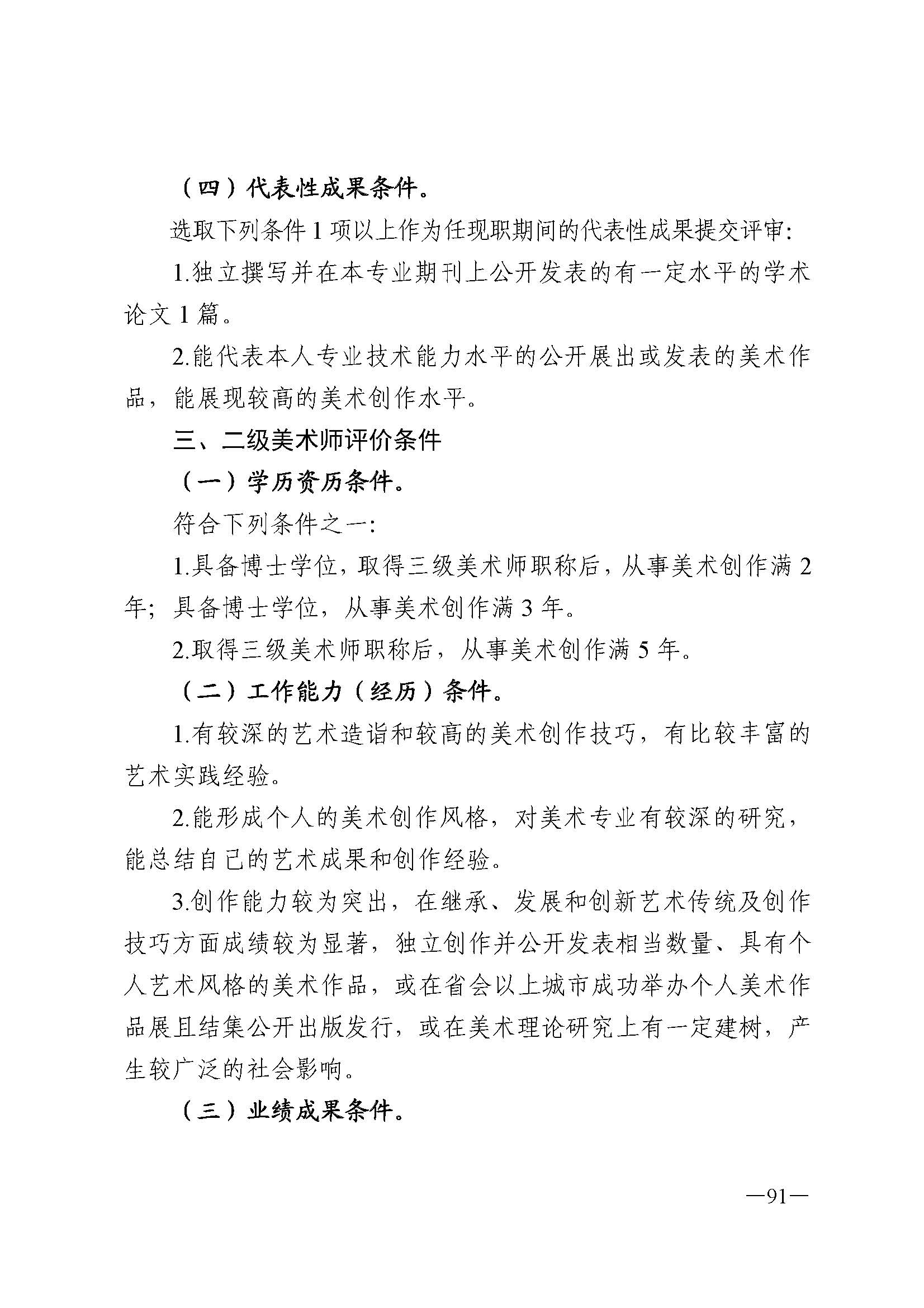 广东省人力资源和社会保障厅 污污漫画 广东省广播电视局 广东省文学艺术界联合会 广东省作家协会关于印发广东省深化艺术专业人员职称制度改革实施方案的通知_页面_091.jpg