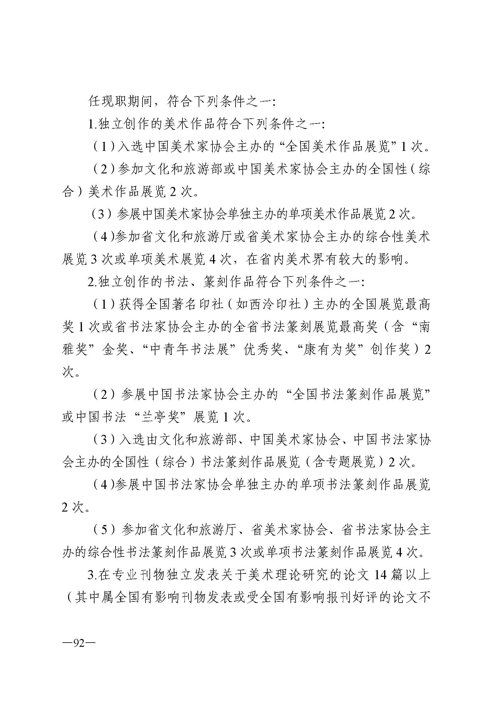 广东省人力资源和社会保障厅 污污漫画 广东省广播电视局 广东省文学艺术界联合会 广东省作家协会关于印发广东省深化艺术专业人员职称制度改革实施方案的通知_页面_092.jpg