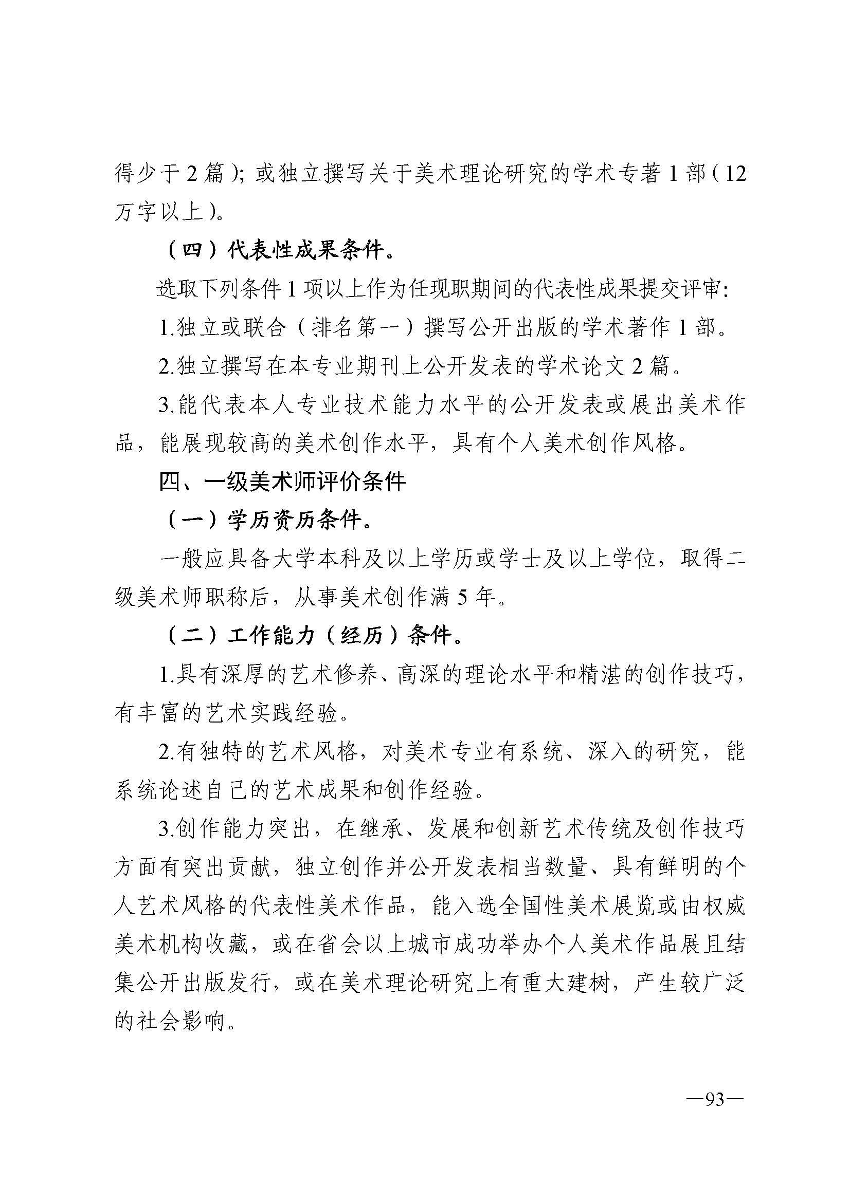 广东省人力资源和社会保障厅 污污漫画 广东省广播电视局 广东省文学艺术界联合会 广东省作家协会关于印发广东省深化艺术专业人员职称制度改革实施方案的通知_页面_093.jpg