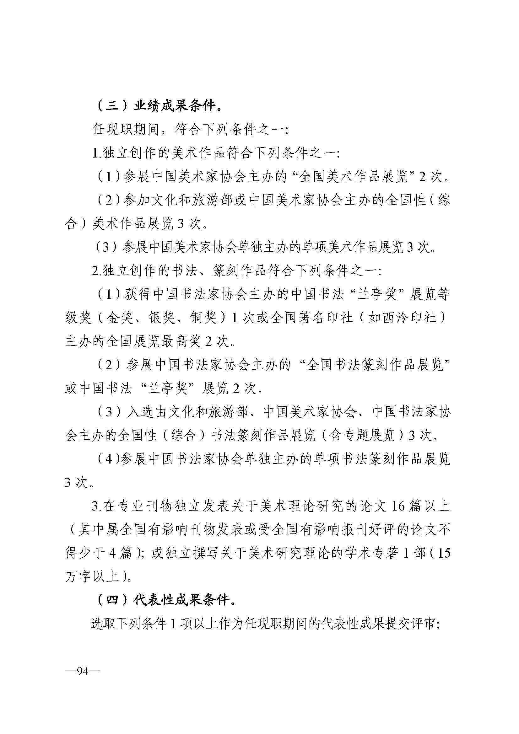 广东省人力资源和社会保障厅 污污漫画 广东省广播电视局 广东省文学艺术界联合会 广东省作家协会关于印发广东省深化艺术专业人员职称制度改革实施方案的通知_页面_094.jpg