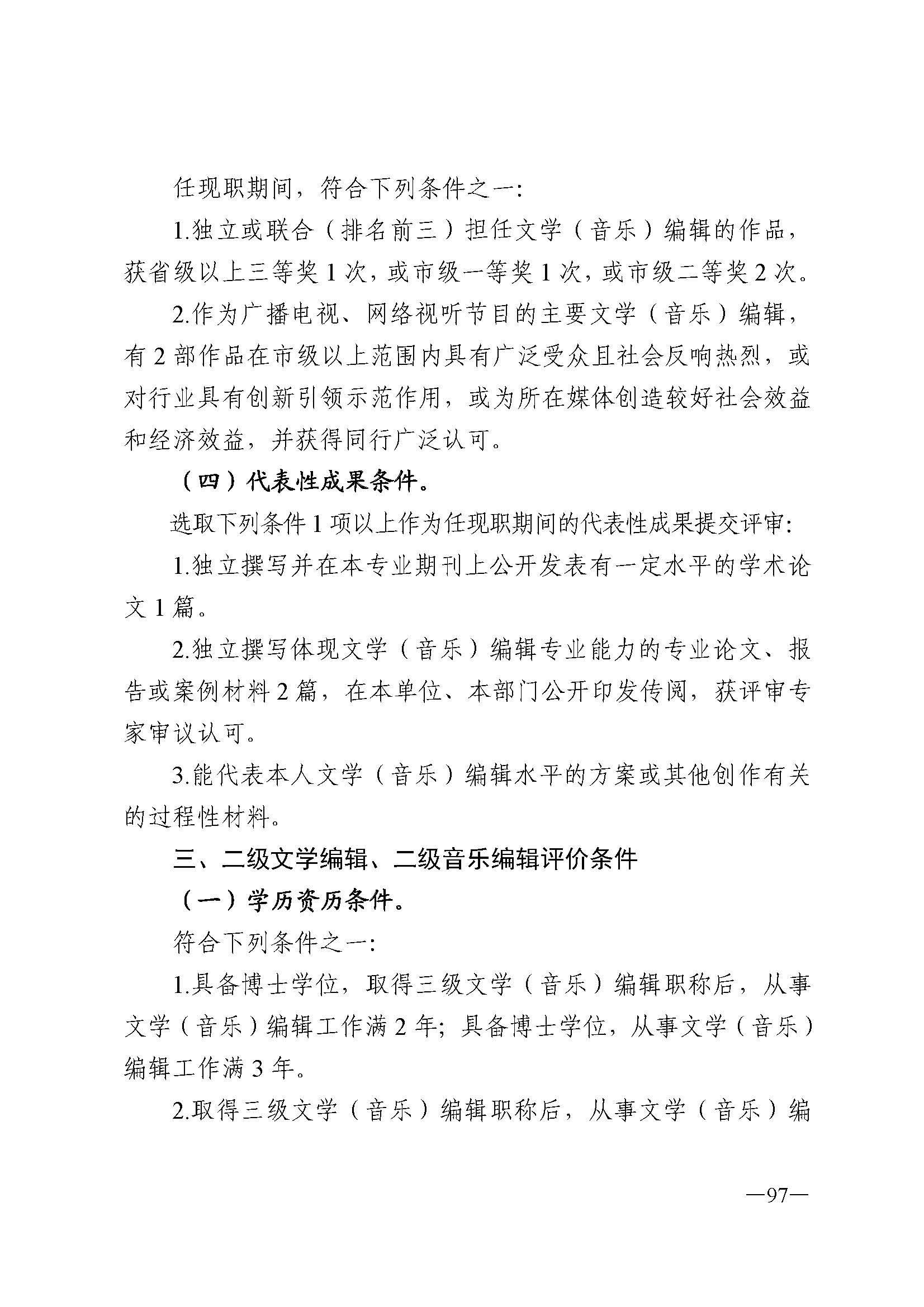 广东省人力资源和社会保障厅 污污漫画 广东省广播电视局 广东省文学艺术界联合会 广东省作家协会关于印发广东省深化艺术专业人员职称制度改革实施方案的通知_页面_097.jpg