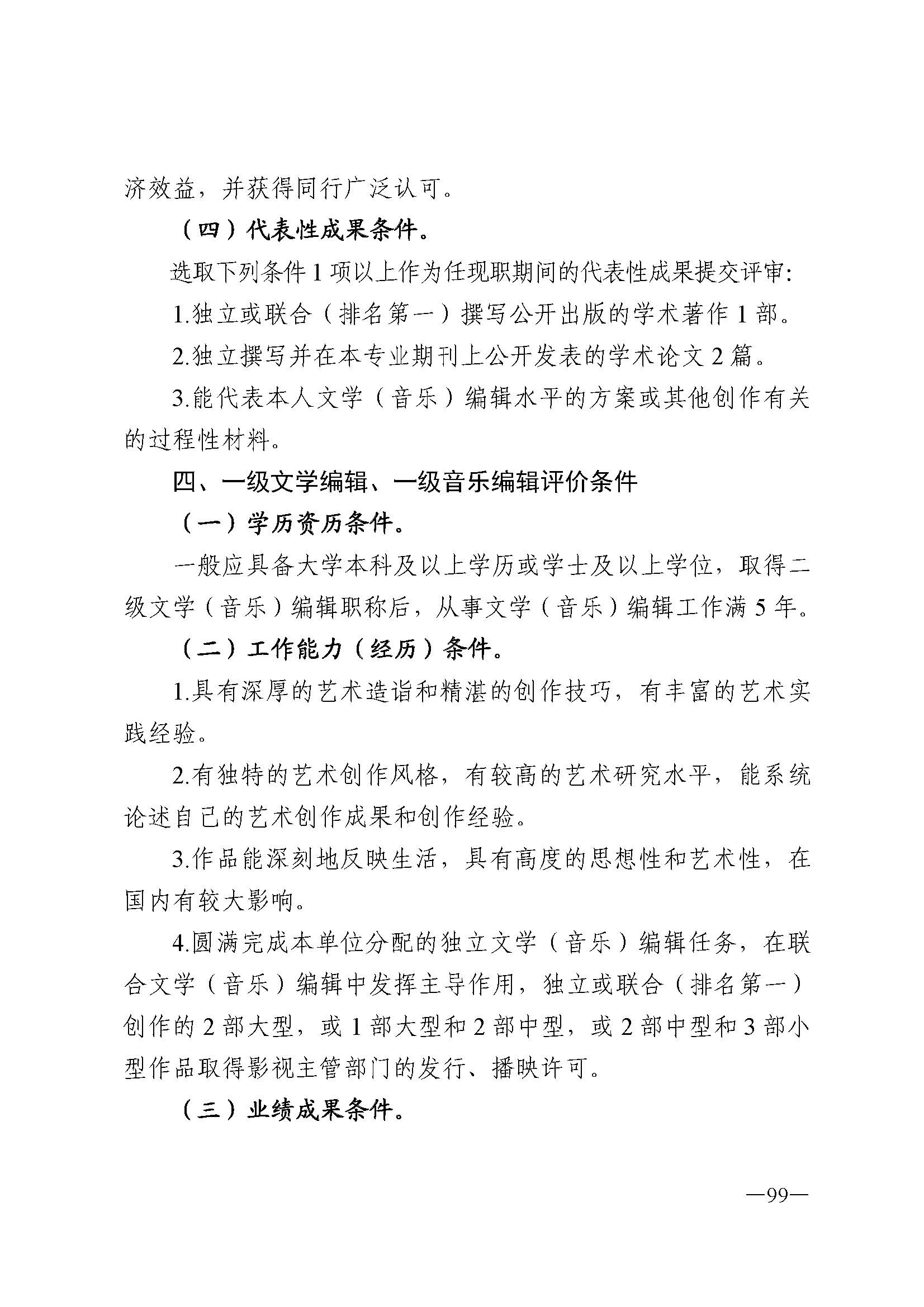 广东省人力资源和社会保障厅 污污漫画 广东省广播电视局 广东省文学艺术界联合会 广东省作家协会关于印发广东省深化艺术专业人员职称制度改革实施方案的通知_页面_099.jpg