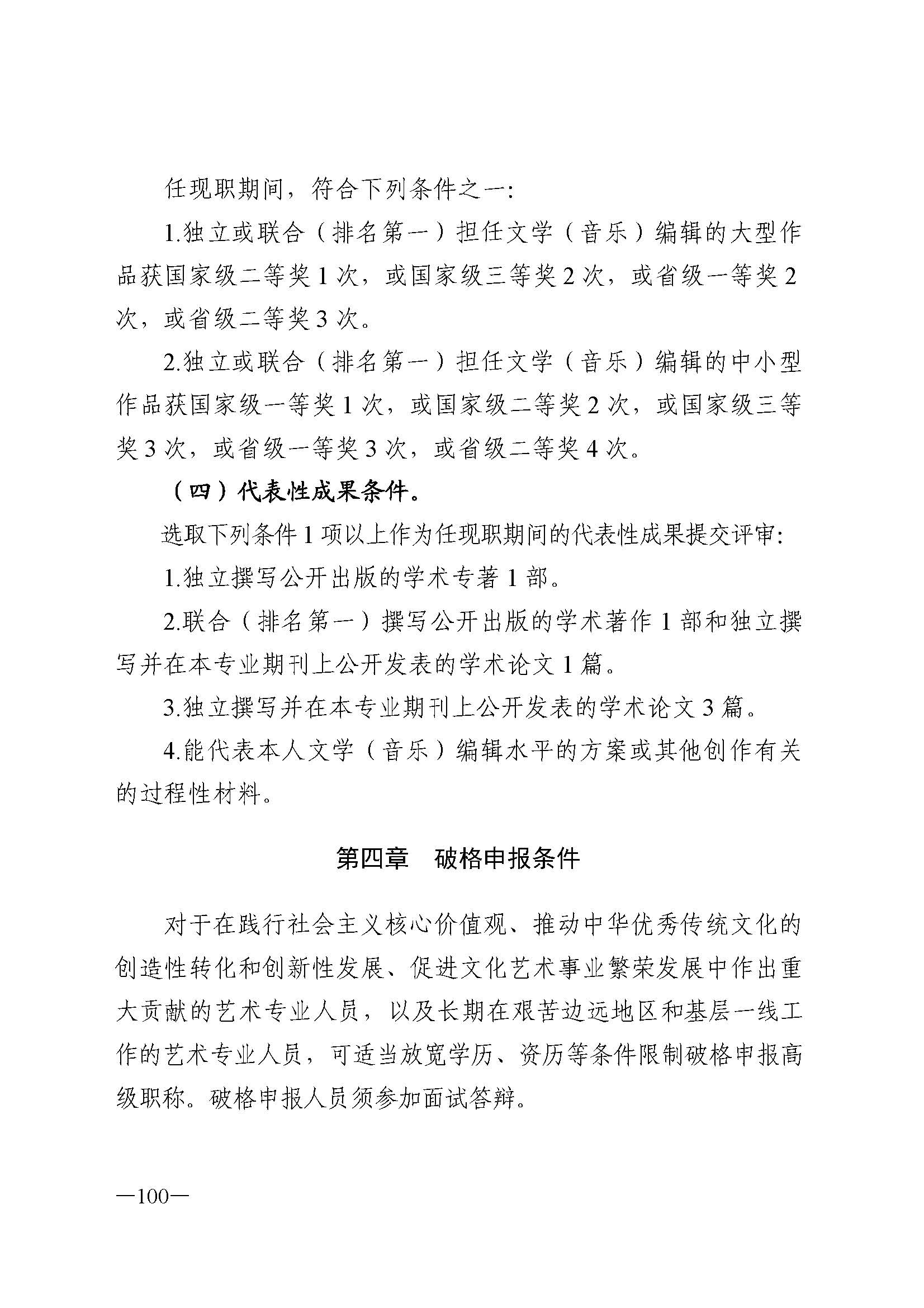 广东省人力资源和社会保障厅 污污漫画 广东省广播电视局 广东省文学艺术界联合会 广东省作家协会关于印发广东省深化艺术专业人员职称制度改革实施方案的通知_页面_100.jpg