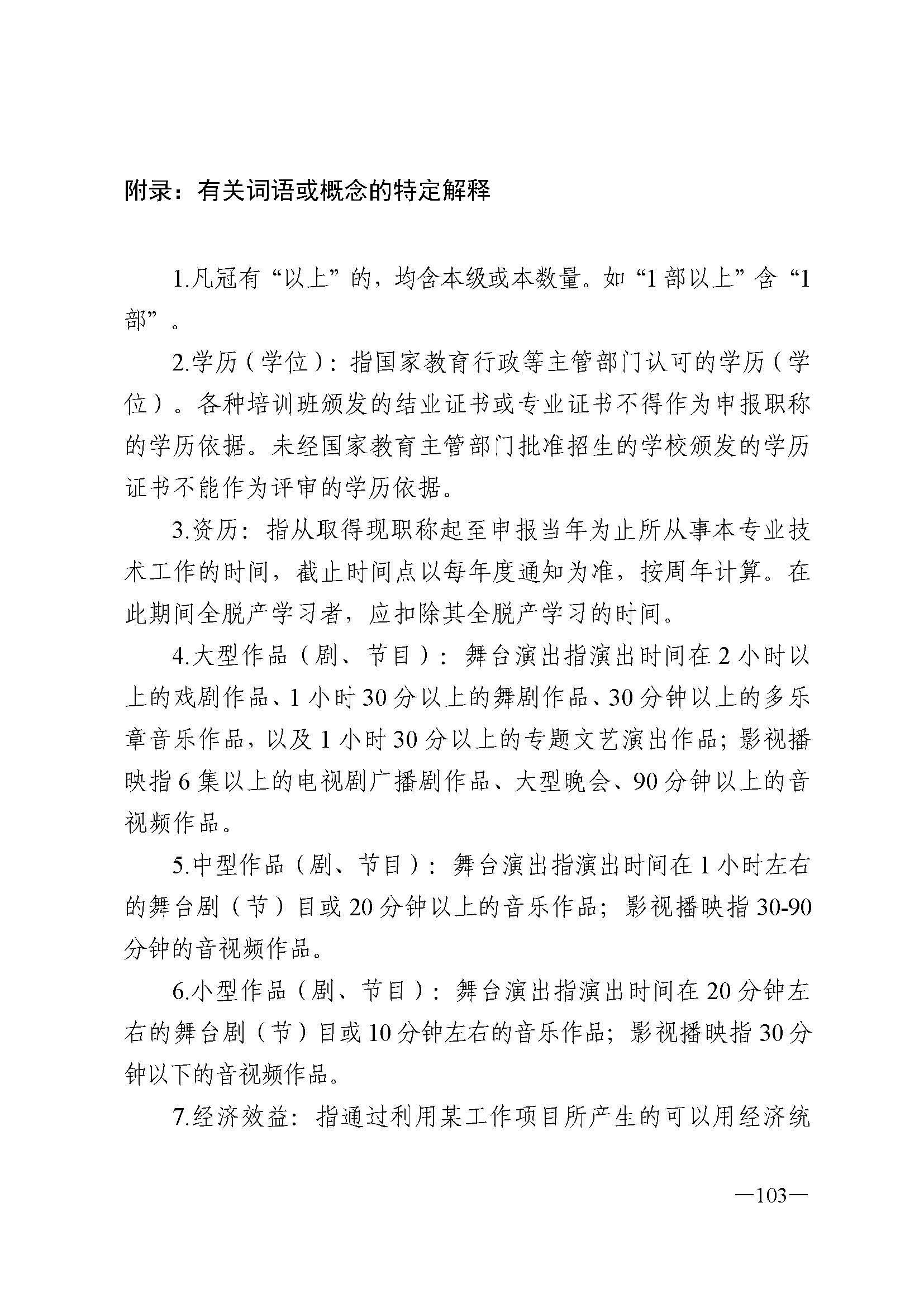 广东省人力资源和社会保障厅 污污漫画 广东省广播电视局 广东省文学艺术界联合会 广东省作家协会关于印发广东省深化艺术专业人员职称制度改革实施方案的通知_页面_103.jpg