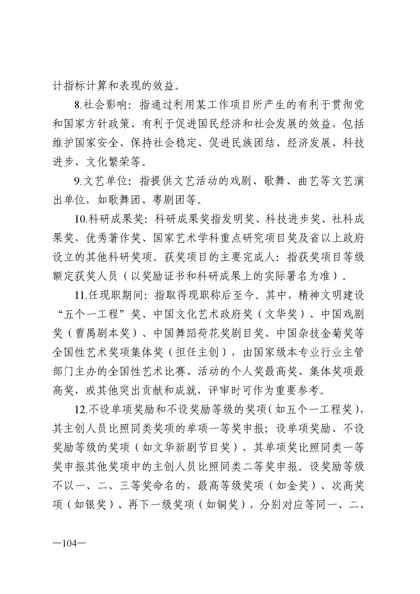 广东省人力资源和社会保障厅 污污漫画 广东省广播电视局 广东省文学艺术界联合会 广东省作家协会关于印发广东省深化艺术专业人员职称制度改革实施方案的通知_页面_104.jpg