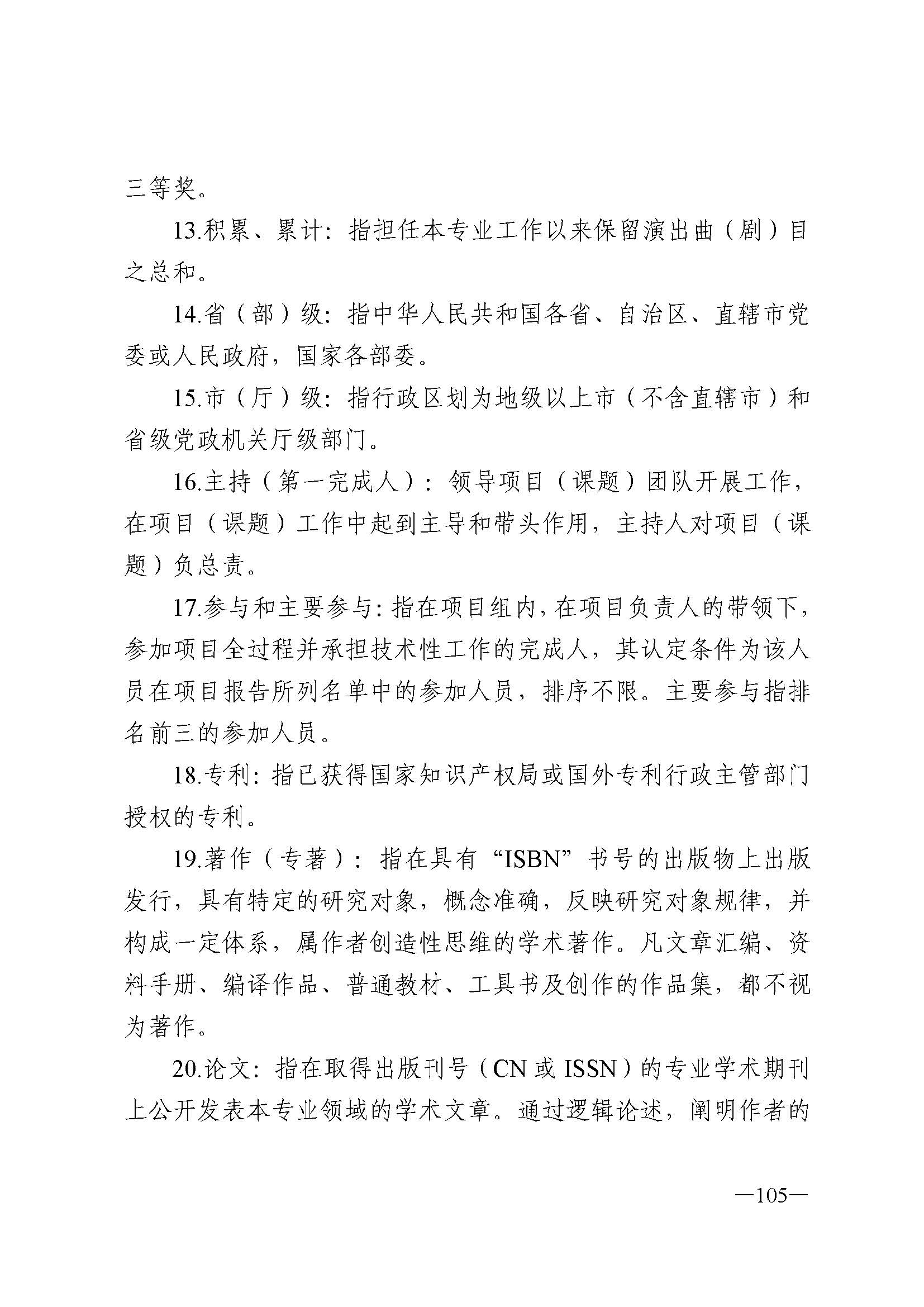 广东省人力资源和社会保障厅 污污漫画 广东省广播电视局 广东省文学艺术界联合会 广东省作家协会关于印发广东省深化艺术专业人员职称制度改革实施方案的通知_页面_105.jpg