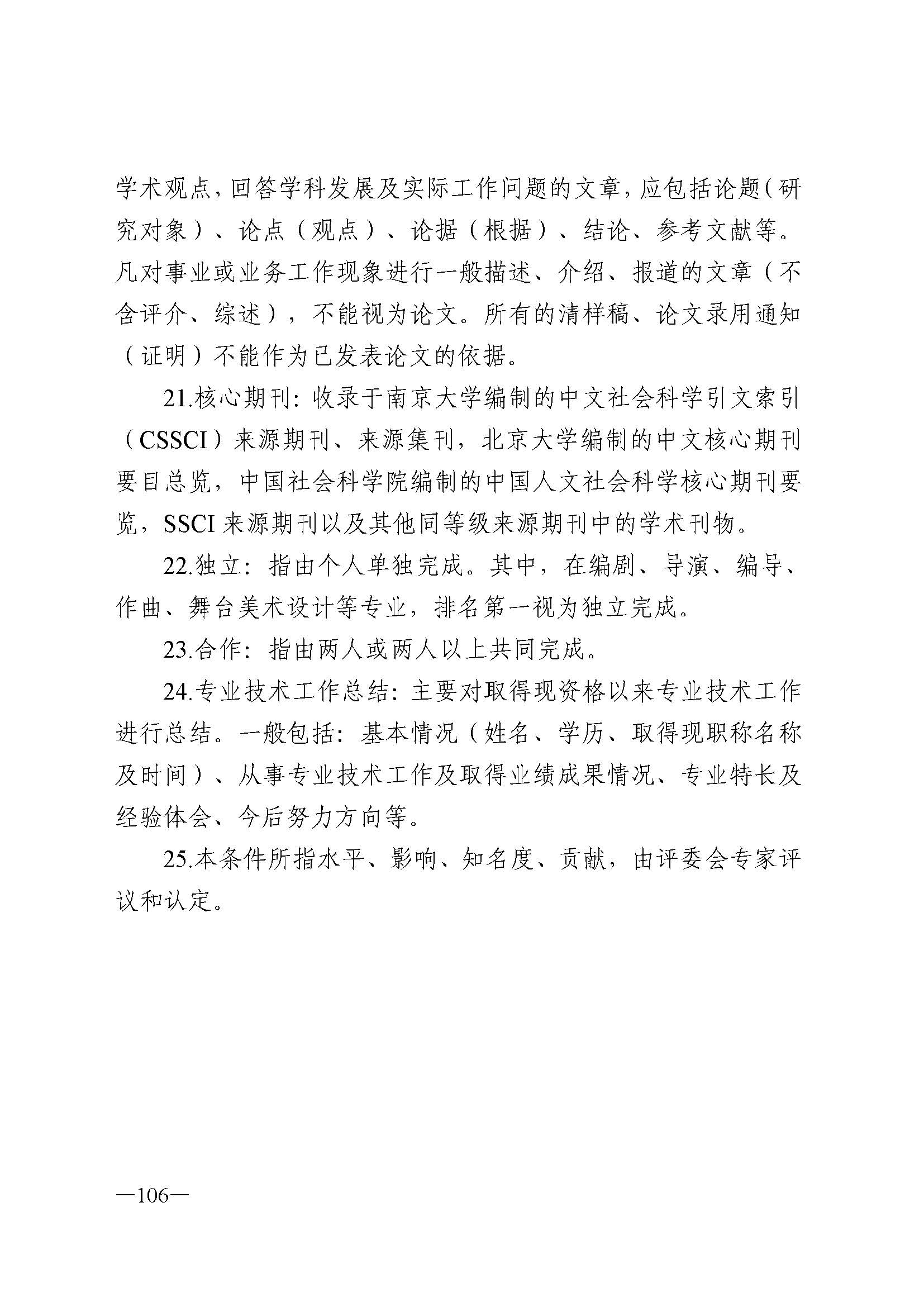 广东省人力资源和社会保障厅 污污漫画 广东省广播电视局 广东省文学艺术界联合会 广东省作家协会关于印发广东省深化艺术专业人员职称制度改革实施方案的通知_页面_106.jpg