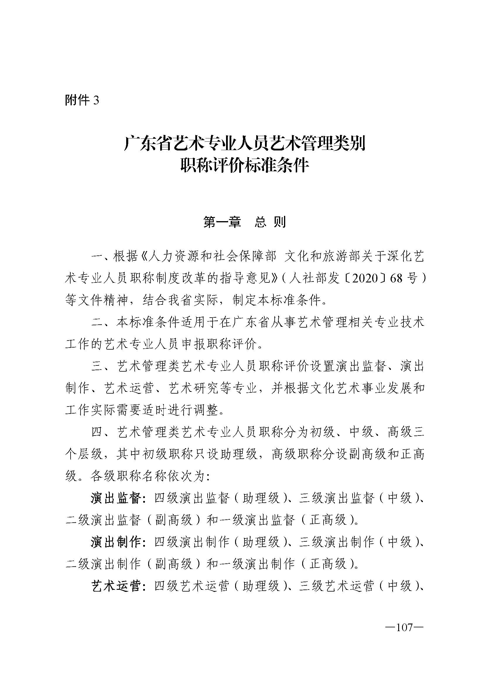 广东省人力资源和社会保障厅 污污漫画 广东省广播电视局 广东省文学艺术界联合会 广东省作家协会关于印发广东省深化艺术专业人员职称制度改革实施方案的通知_页面_107.jpg