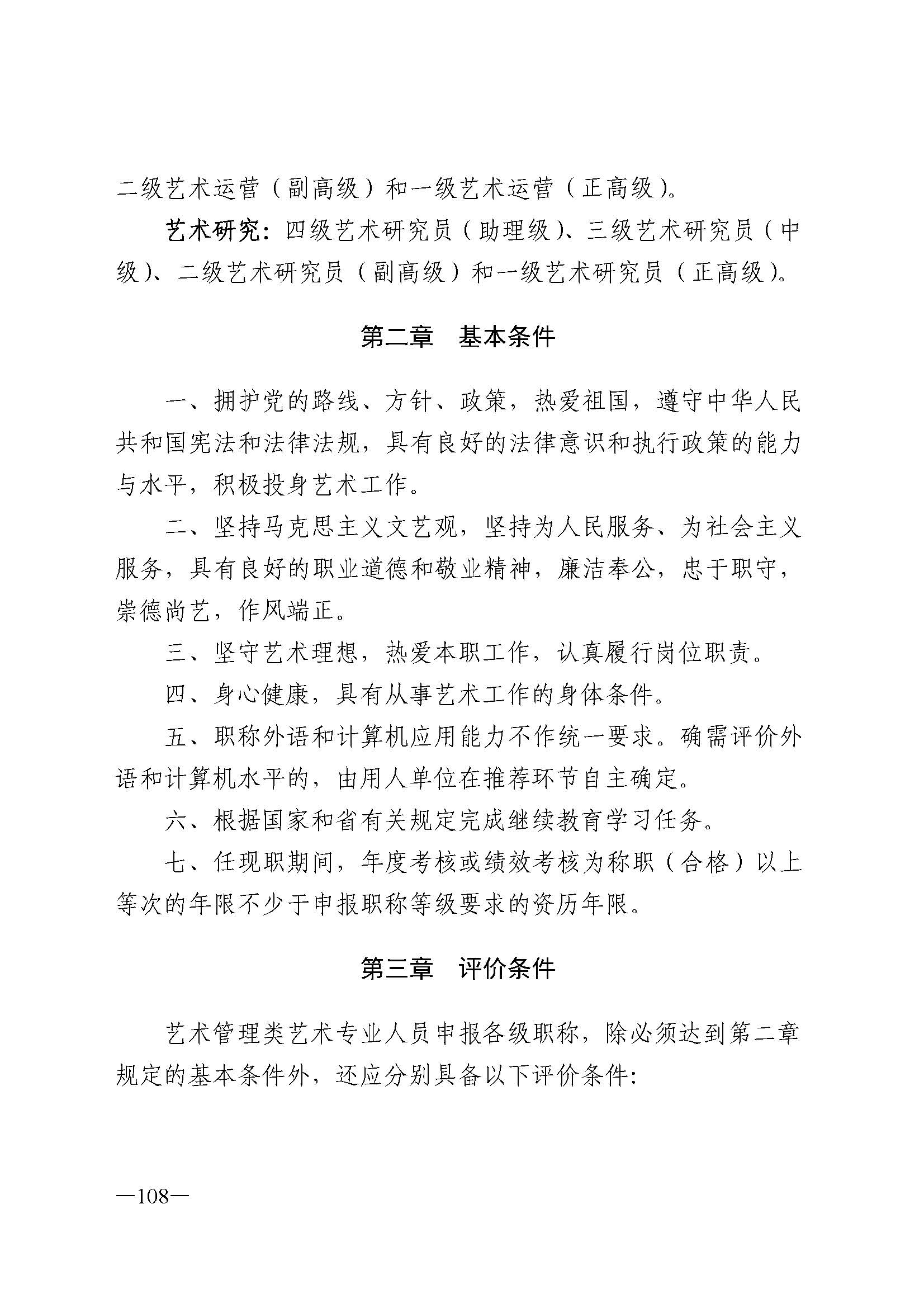广东省人力资源和社会保障厅 污污漫画 广东省广播电视局 广东省文学艺术界联合会 广东省作家协会关于印发广东省深化艺术专业人员职称制度改革实施方案的通知_页面_108.jpg