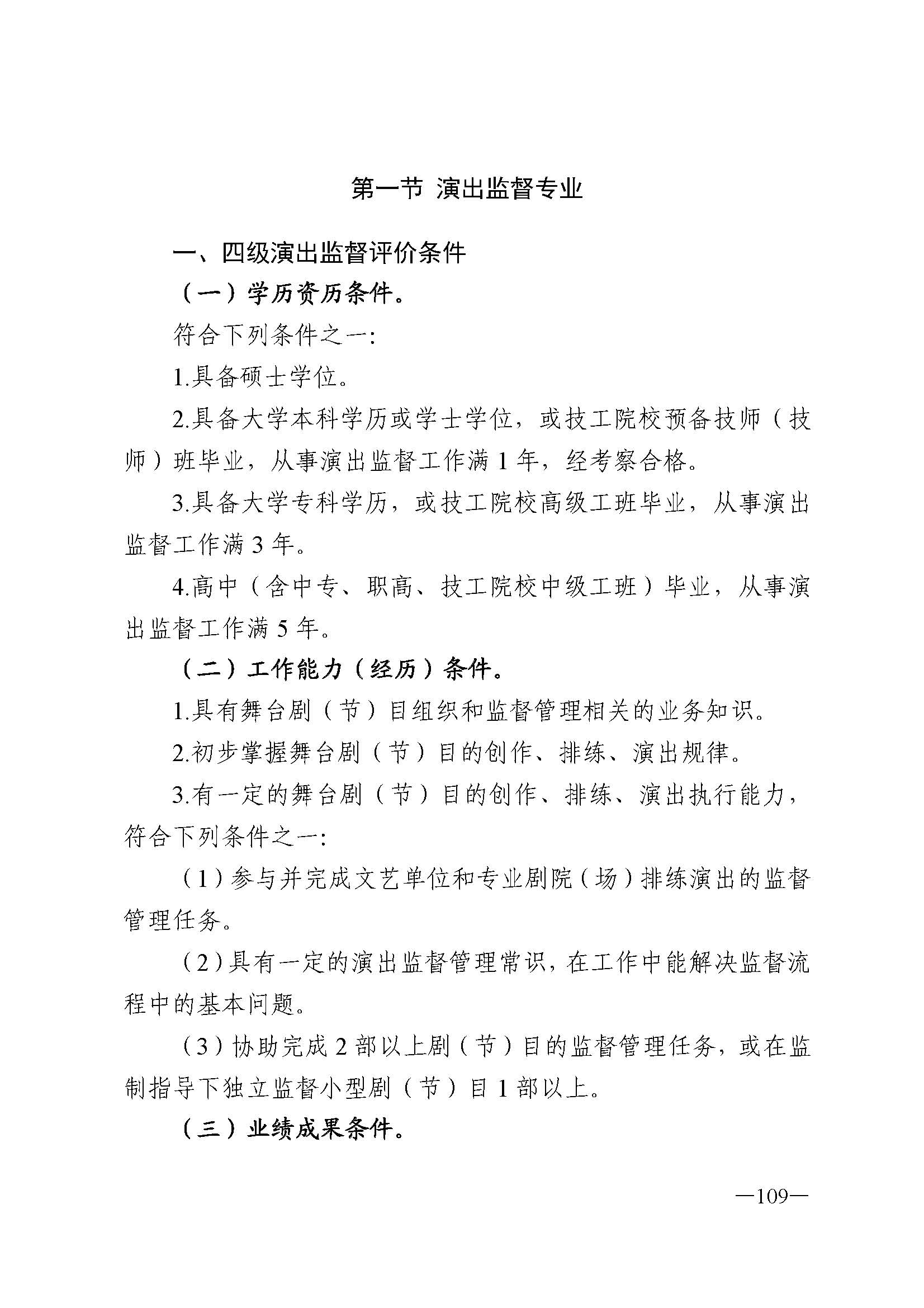 广东省人力资源和社会保障厅 污污漫画 广东省广播电视局 广东省文学艺术界联合会 广东省作家协会关于印发广东省深化艺术专业人员职称制度改革实施方案的通知_页面_109.jpg