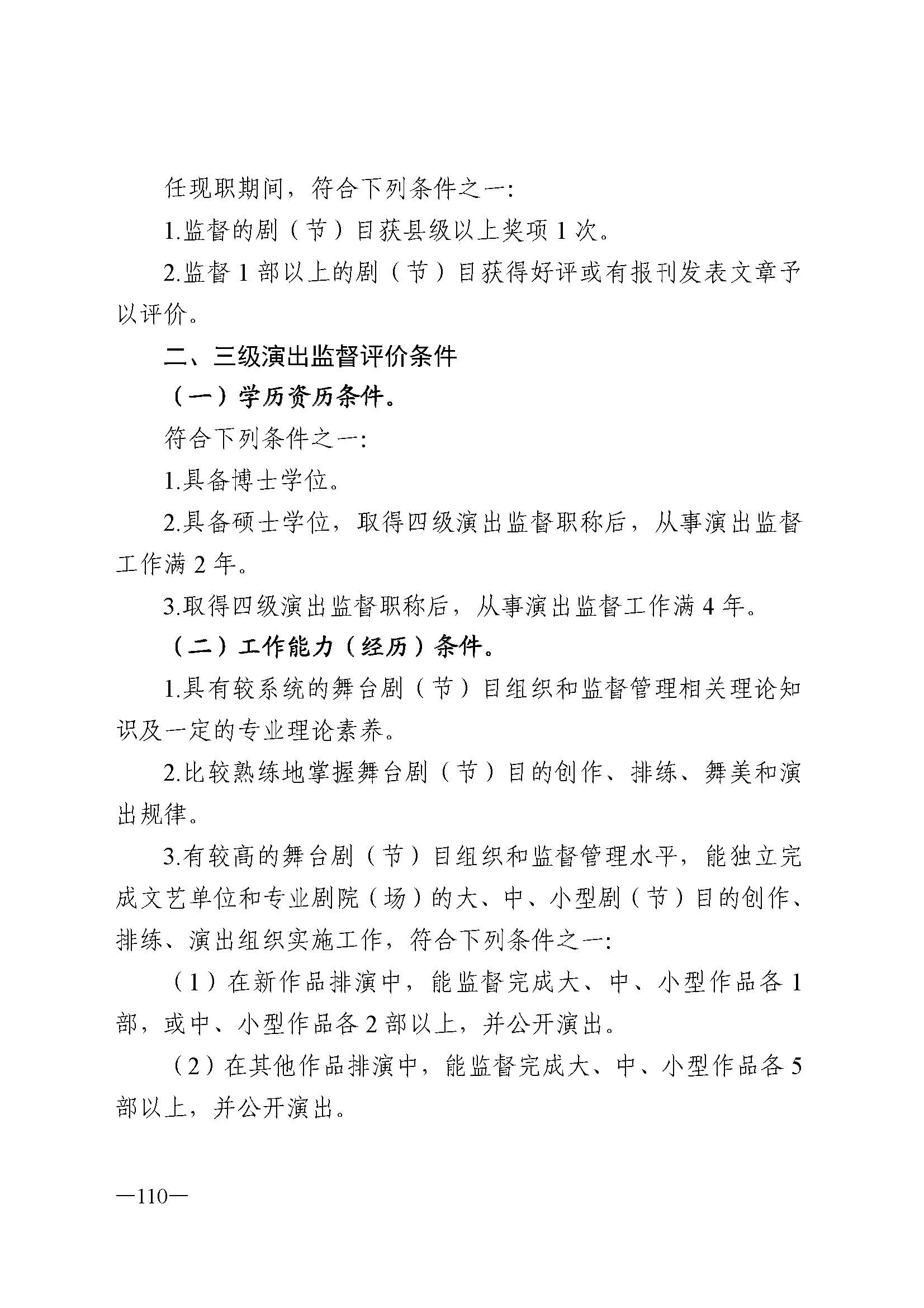 广东省人力资源和社会保障厅 污污漫画 广东省广播电视局 广东省文学艺术界联合会 广东省作家协会关于印发广东省深化艺术专业人员职称制度改革实施方案的通知_页面_110.jpg