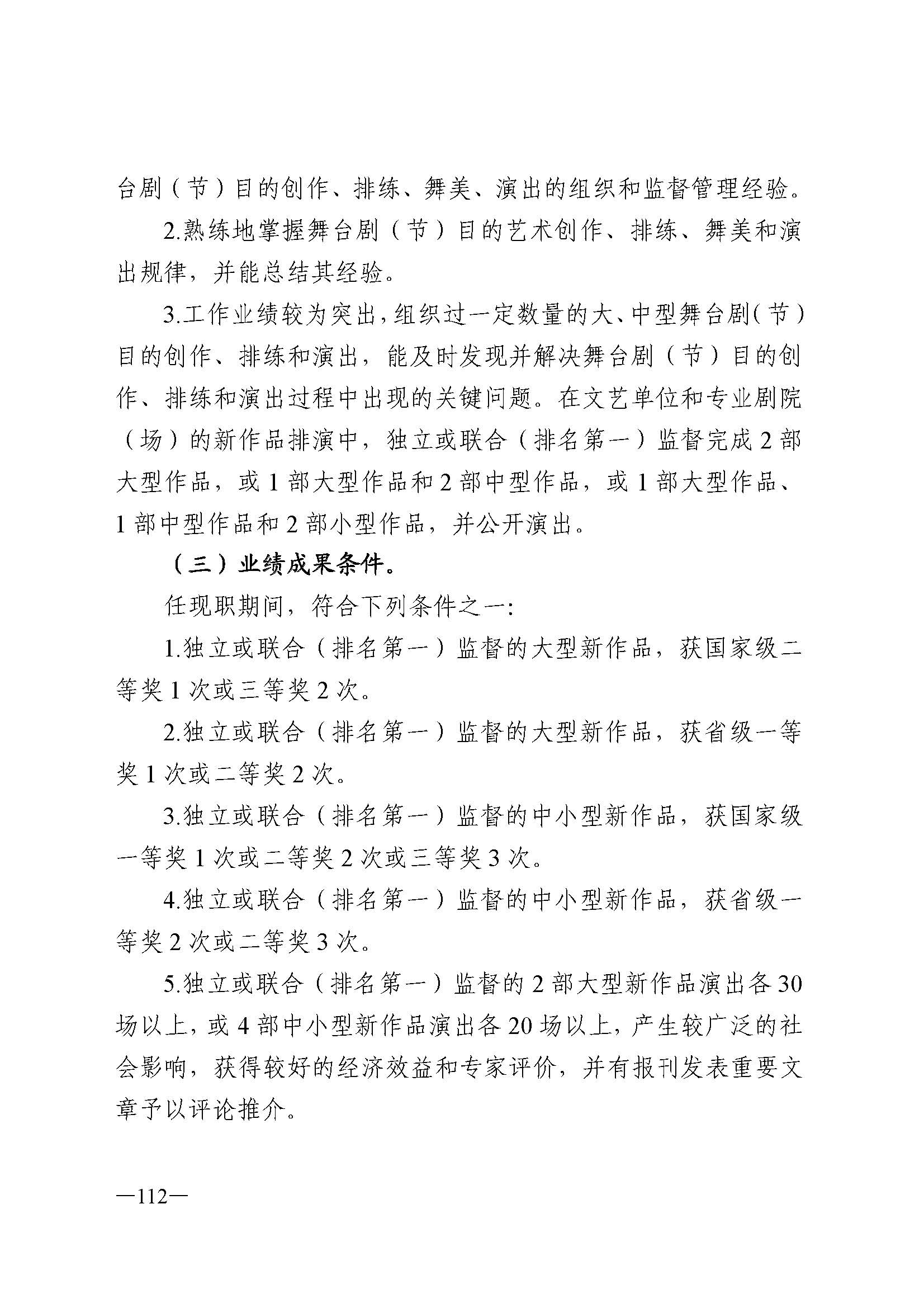 广东省人力资源和社会保障厅 污污漫画 广东省广播电视局 广东省文学艺术界联合会 广东省作家协会关于印发广东省深化艺术专业人员职称制度改革实施方案的通知_页面_112.jpg