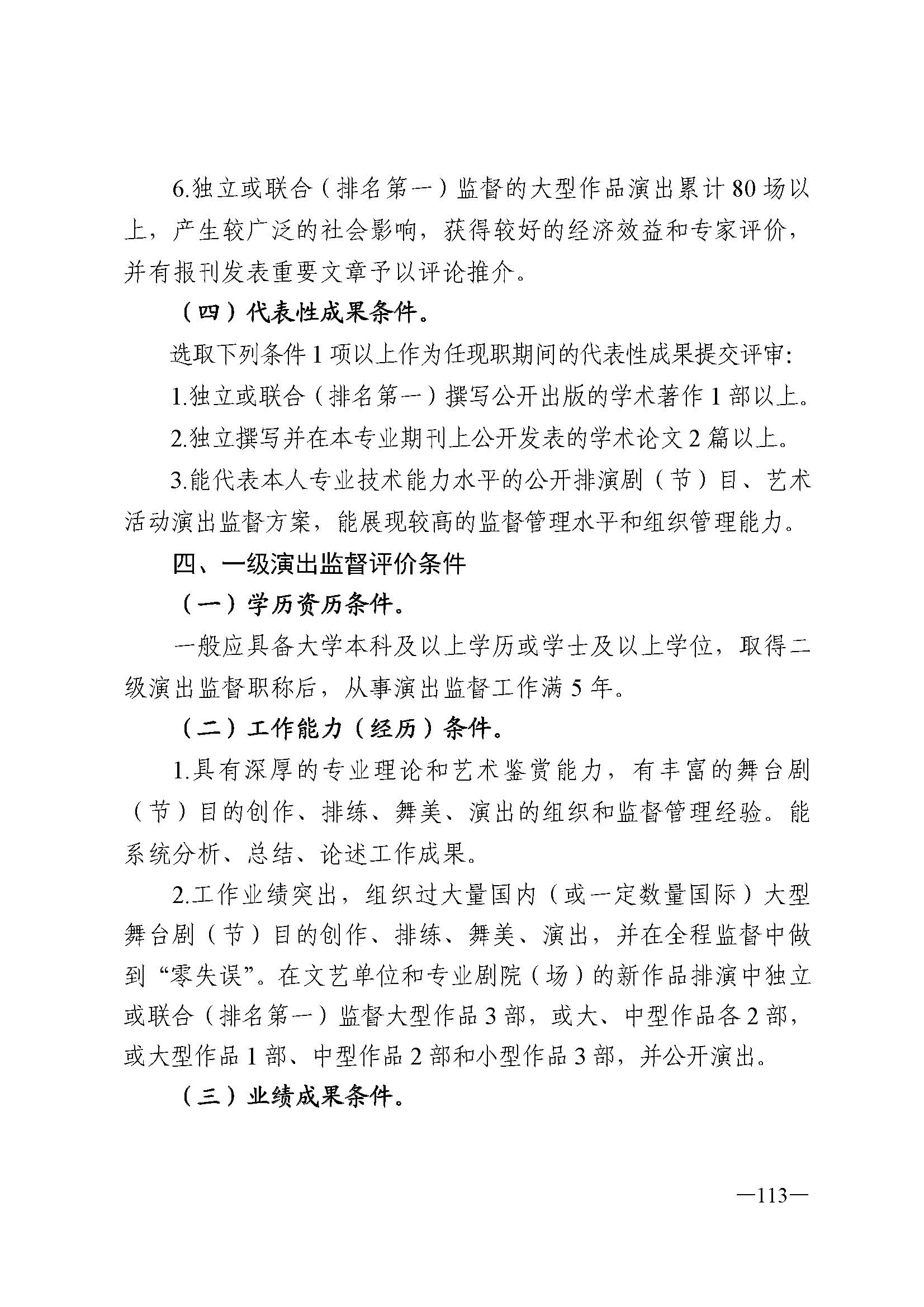 广东省人力资源和社会保障厅 污污漫画 广东省广播电视局 广东省文学艺术界联合会 广东省作家协会关于印发广东省深化艺术专业人员职称制度改革实施方案的通知_页面_113.jpg