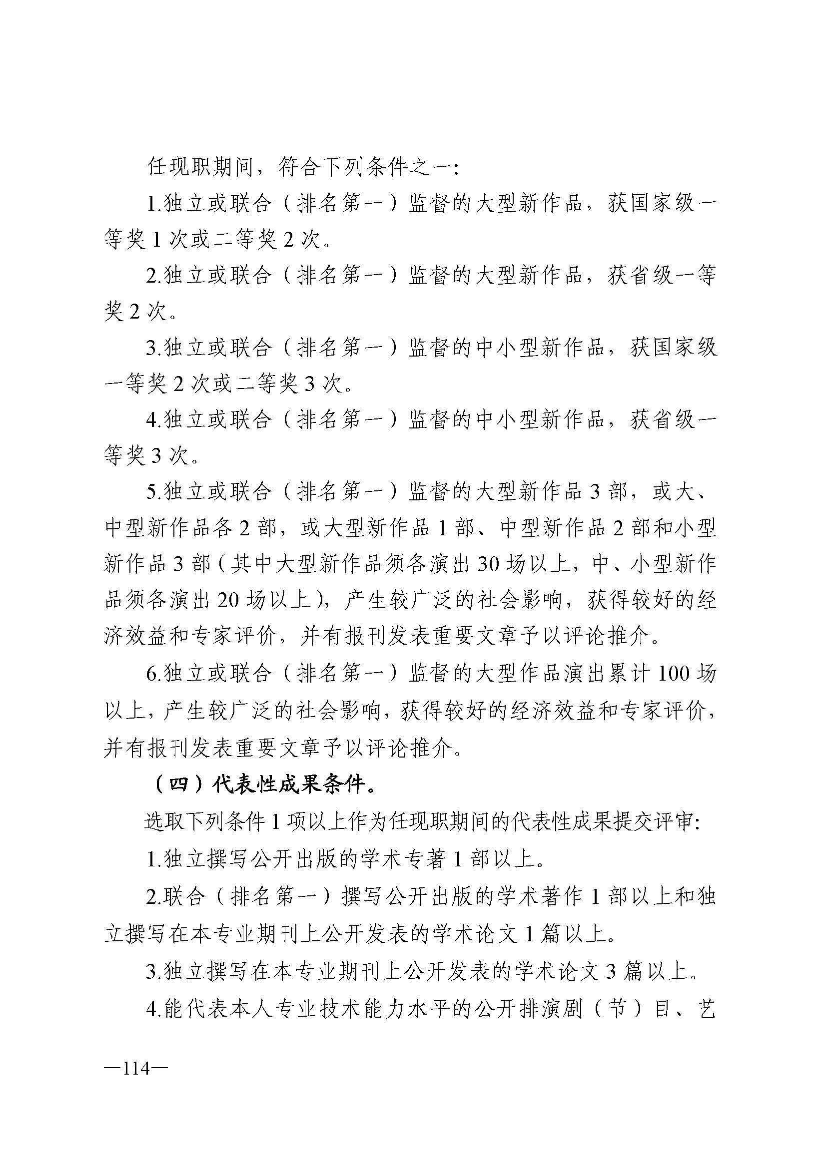 广东省人力资源和社会保障厅 污污漫画 广东省广播电视局 广东省文学艺术界联合会 广东省作家协会关于印发广东省深化艺术专业人员职称制度改革实施方案的通知_页面_114.jpg
