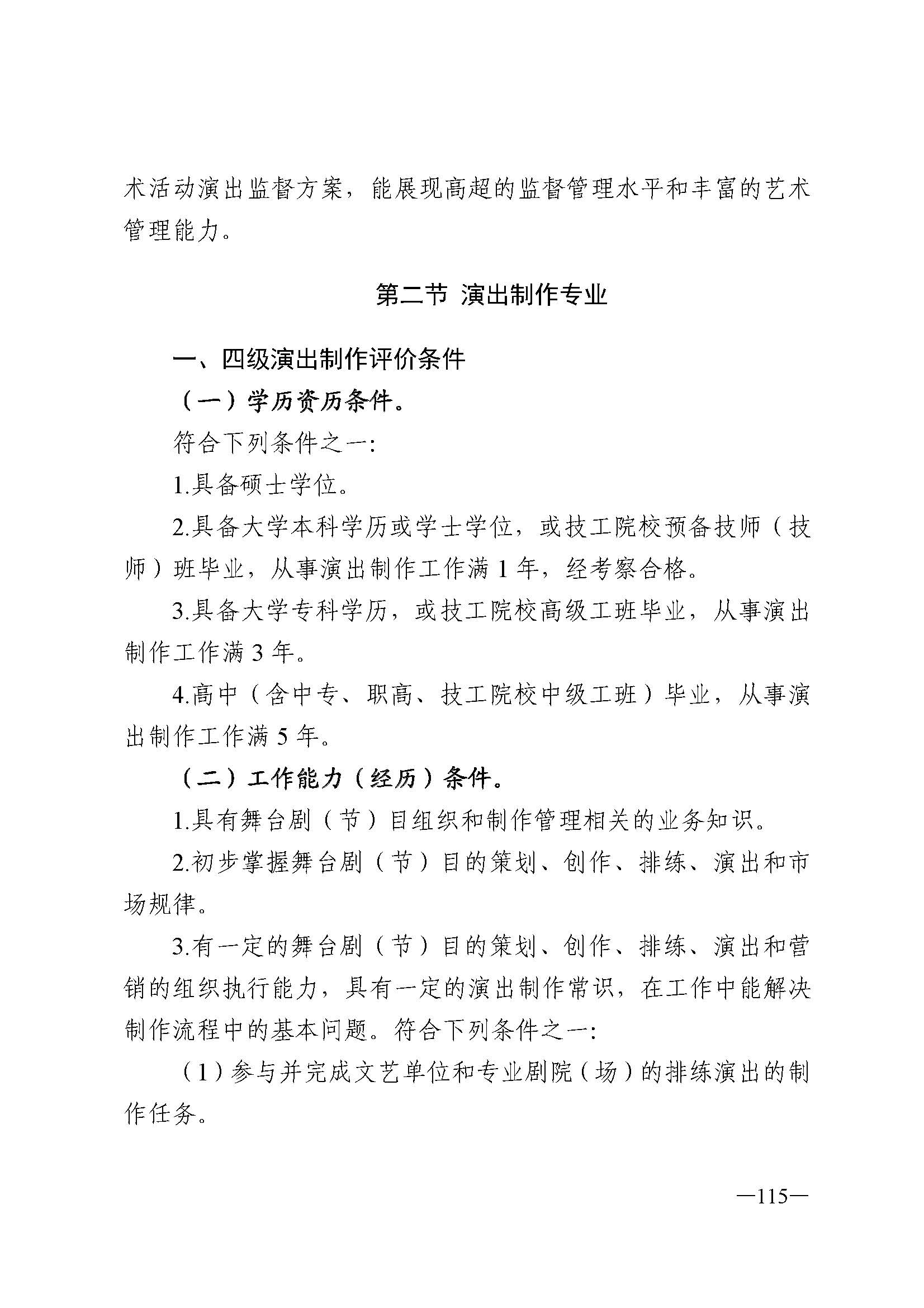 广东省人力资源和社会保障厅 污污漫画 广东省广播电视局 广东省文学艺术界联合会 广东省作家协会关于印发广东省深化艺术专业人员职称制度改革实施方案的通知_页面_115.jpg