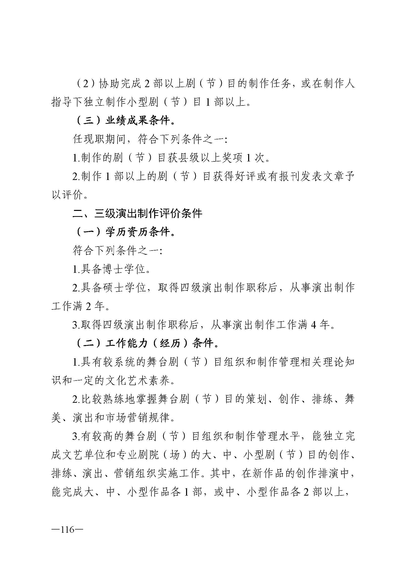 广东省人力资源和社会保障厅 污污漫画 广东省广播电视局 广东省文学艺术界联合会 广东省作家协会关于印发广东省深化艺术专业人员职称制度改革实施方案的通知_页面_116.jpg