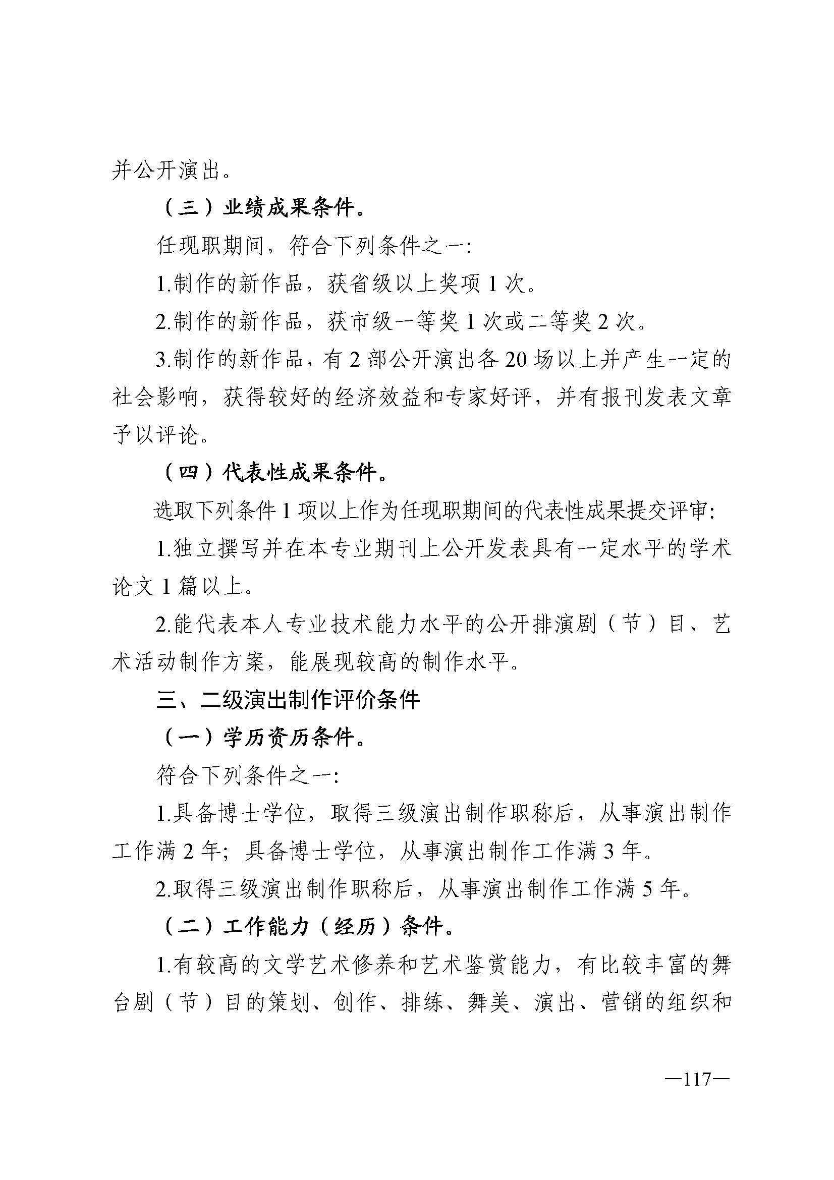 广东省人力资源和社会保障厅 污污漫画 广东省广播电视局 广东省文学艺术界联合会 广东省作家协会关于印发广东省深化艺术专业人员职称制度改革实施方案的通知_页面_117.jpg