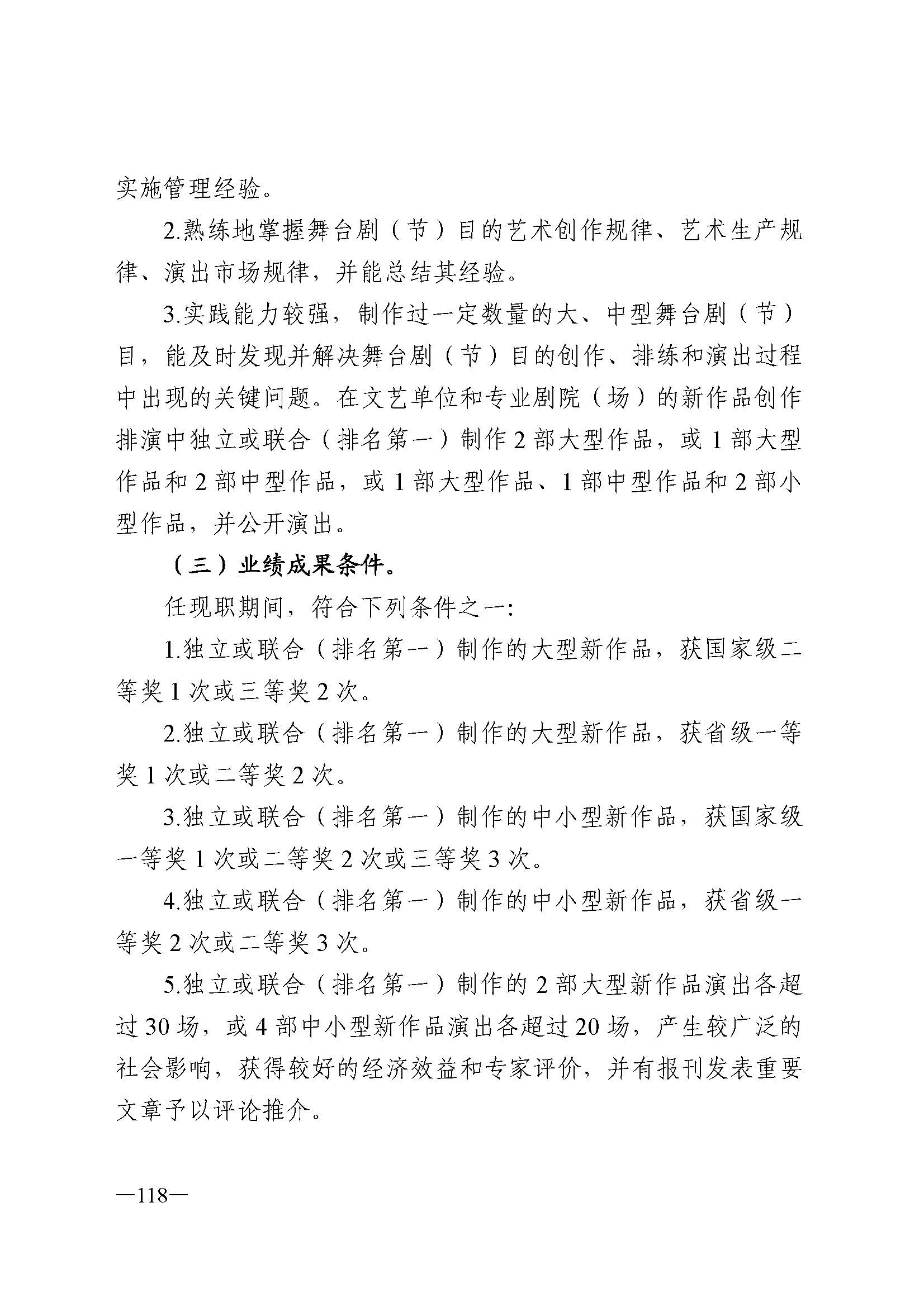 广东省人力资源和社会保障厅 污污漫画 广东省广播电视局 广东省文学艺术界联合会 广东省作家协会关于印发广东省深化艺术专业人员职称制度改革实施方案的通知_页面_118.jpg
