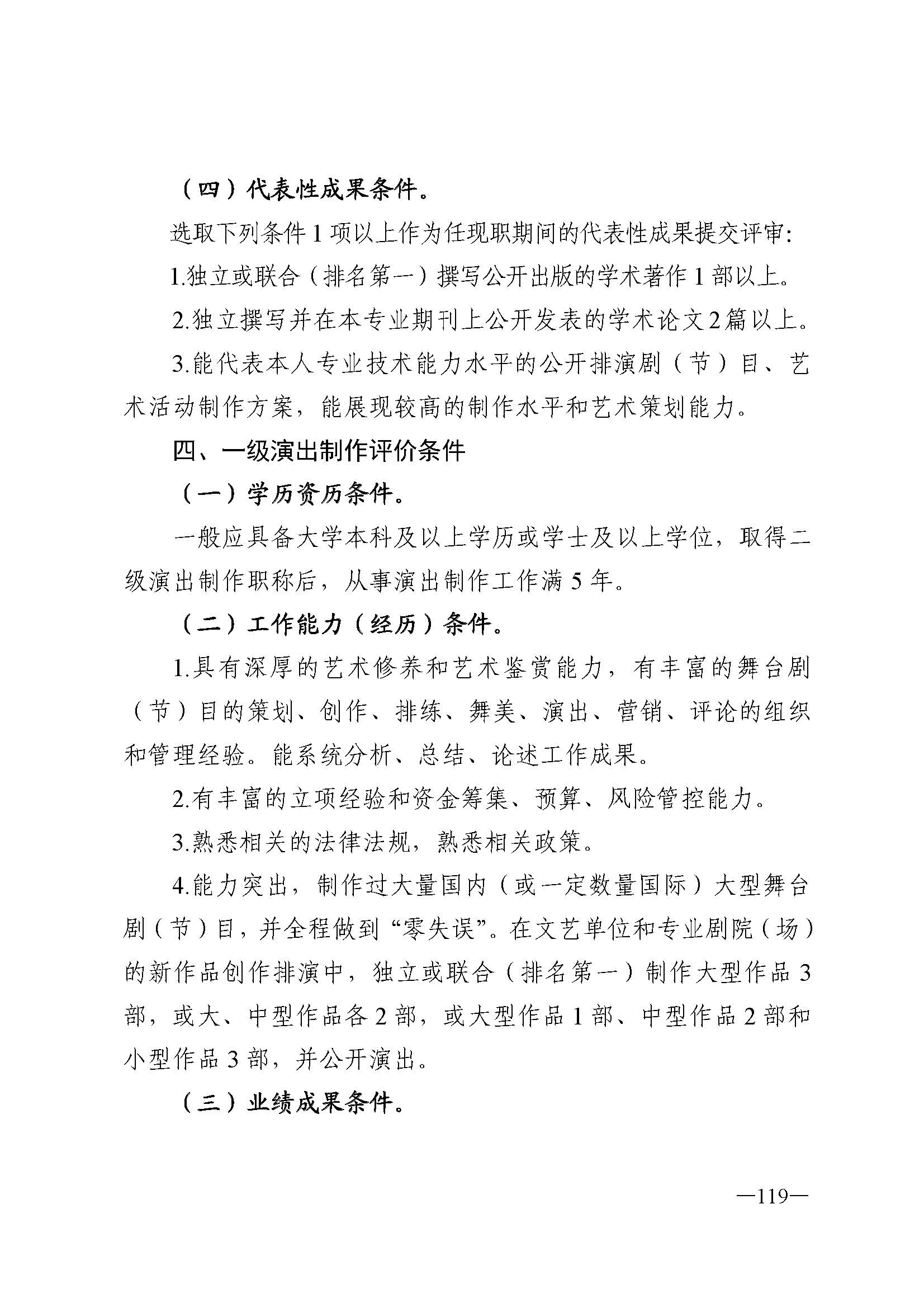 广东省人力资源和社会保障厅 污污漫画 广东省广播电视局 广东省文学艺术界联合会 广东省作家协会关于印发广东省深化艺术专业人员职称制度改革实施方案的通知_页面_119.jpg