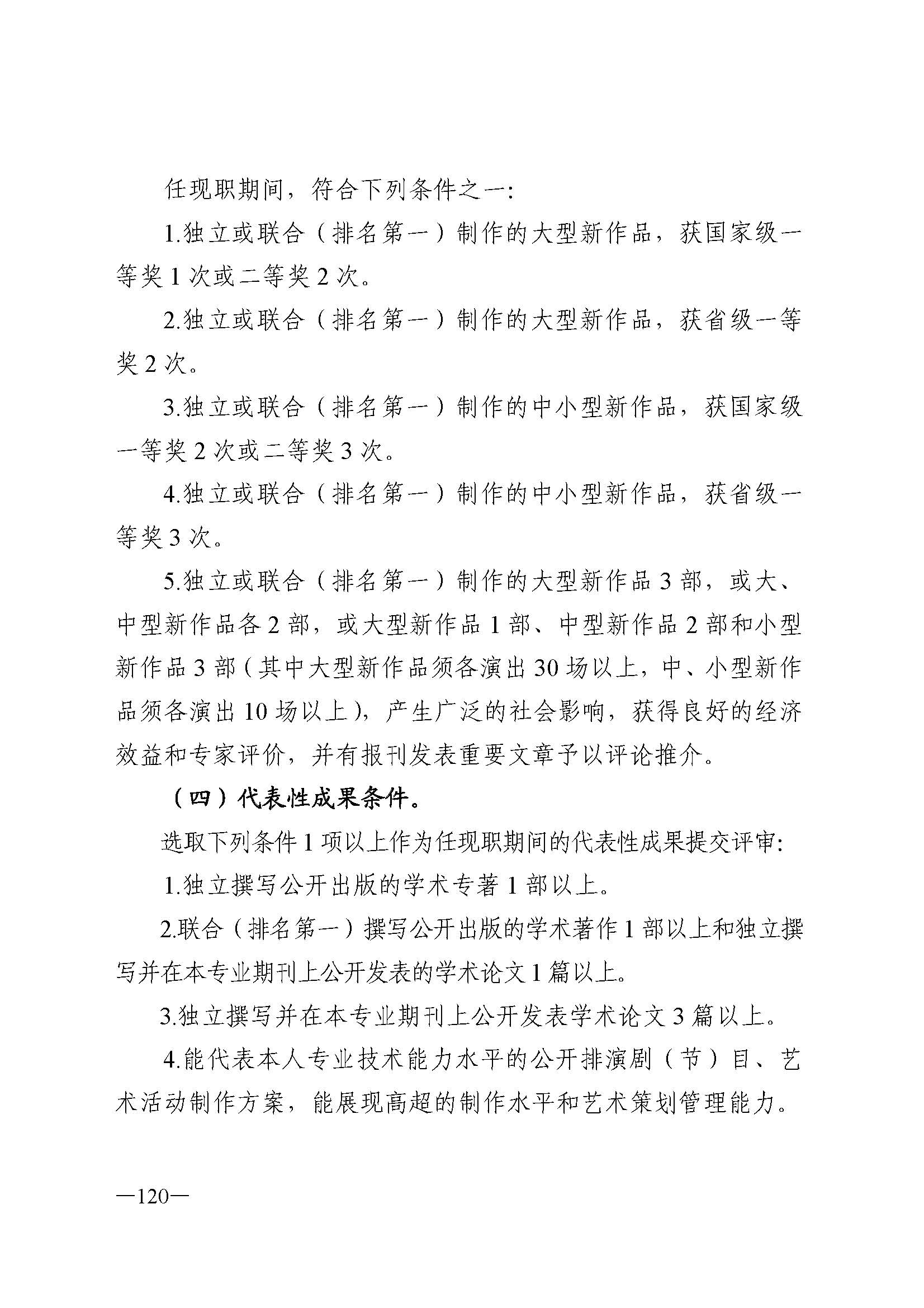 广东省人力资源和社会保障厅 污污漫画 广东省广播电视局 广东省文学艺术界联合会 广东省作家协会关于印发广东省深化艺术专业人员职称制度改革实施方案的通知_页面_120.jpg