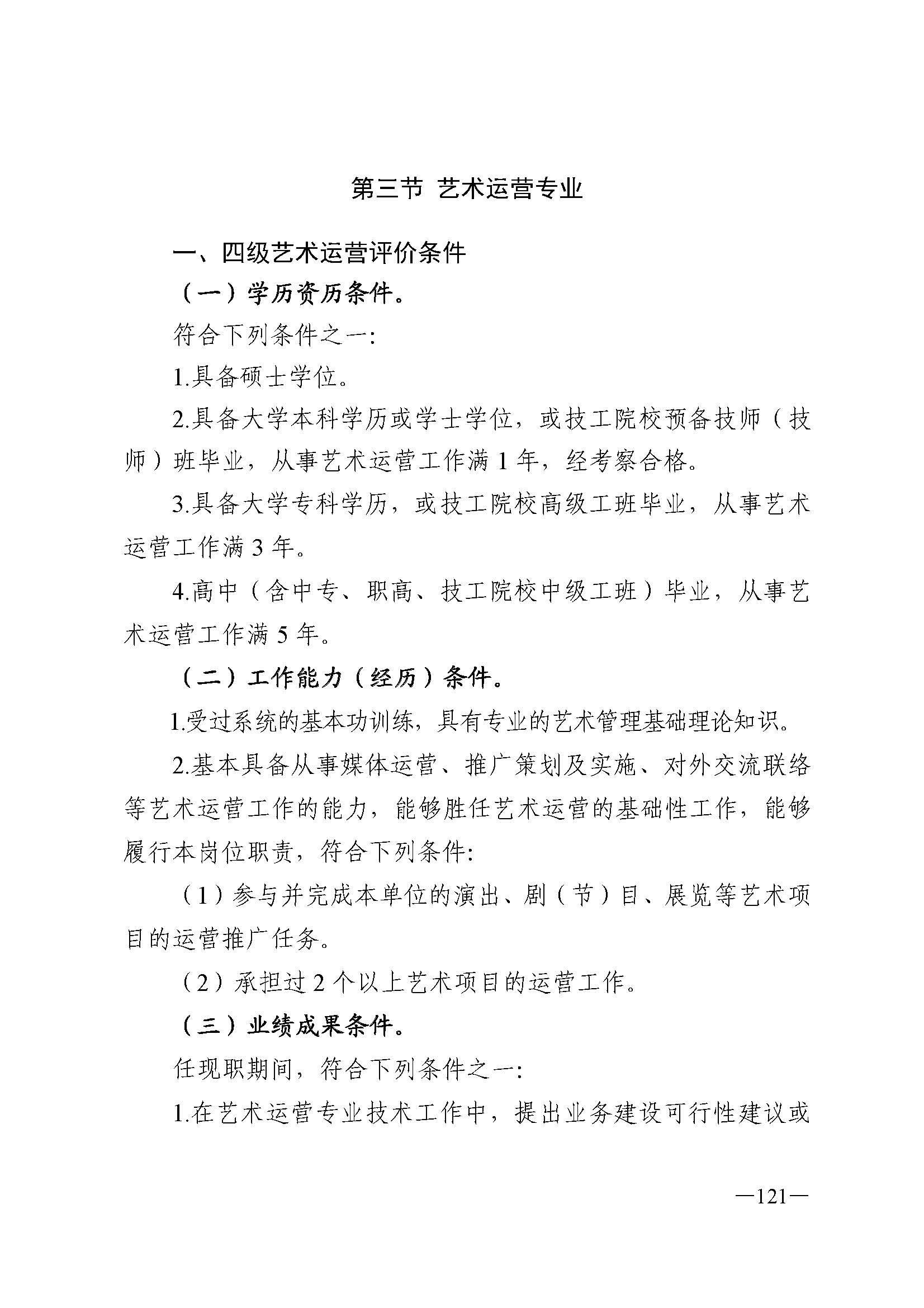 广东省人力资源和社会保障厅 污污漫画 广东省广播电视局 广东省文学艺术界联合会 广东省作家协会关于印发广东省深化艺术专业人员职称制度改革实施方案的通知_页面_121.jpg