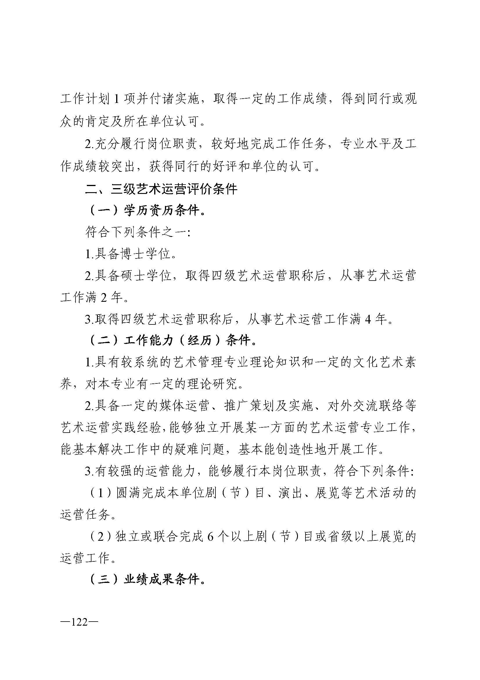 广东省人力资源和社会保障厅 污污漫画 广东省广播电视局 广东省文学艺术界联合会 广东省作家协会关于印发广东省深化艺术专业人员职称制度改革实施方案的通知_页面_122.jpg