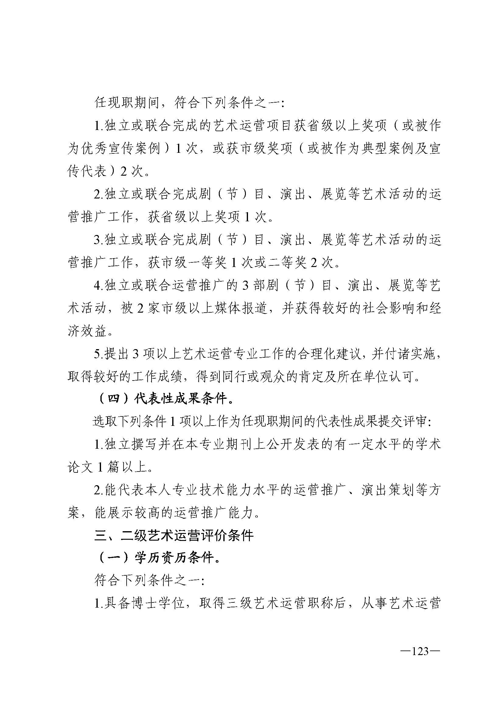 广东省人力资源和社会保障厅 污污漫画 广东省广播电视局 广东省文学艺术界联合会 广东省作家协会关于印发广东省深化艺术专业人员职称制度改革实施方案的通知_页面_123.jpg