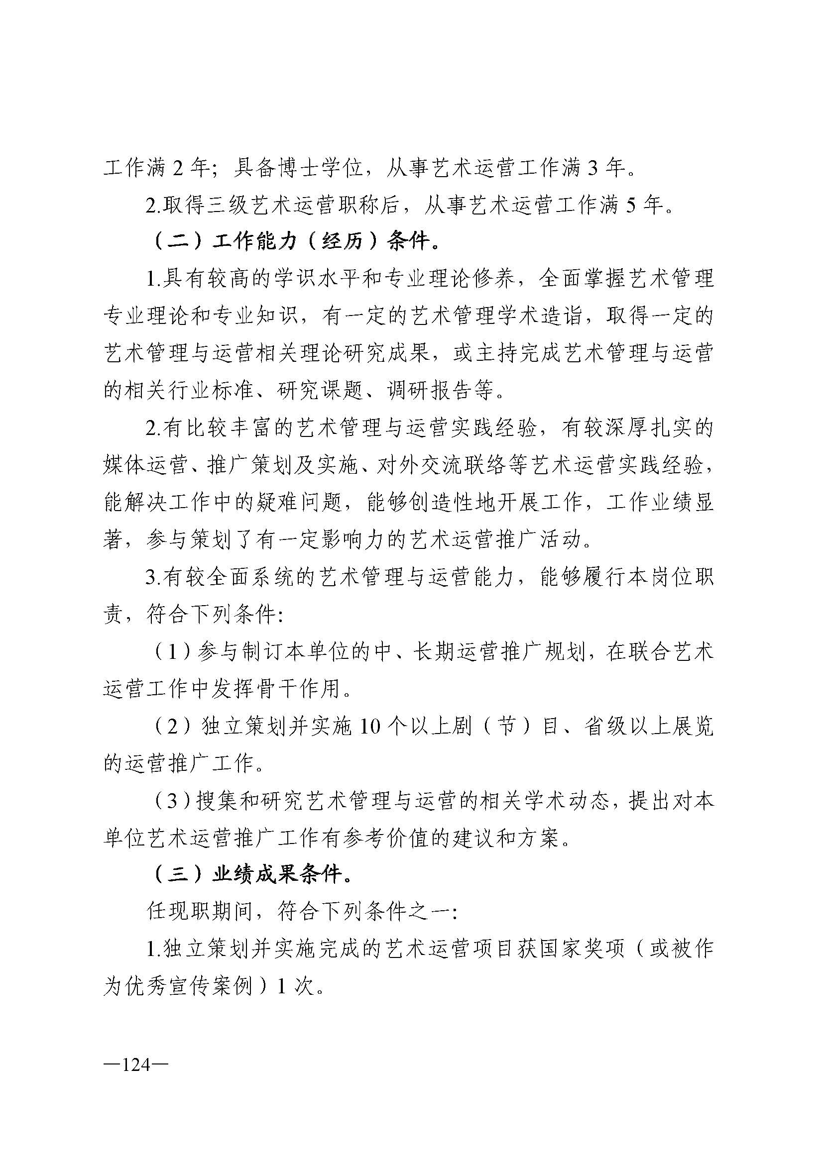 广东省人力资源和社会保障厅 污污漫画 广东省广播电视局 广东省文学艺术界联合会 广东省作家协会关于印发广东省深化艺术专业人员职称制度改革实施方案的通知_页面_124.jpg