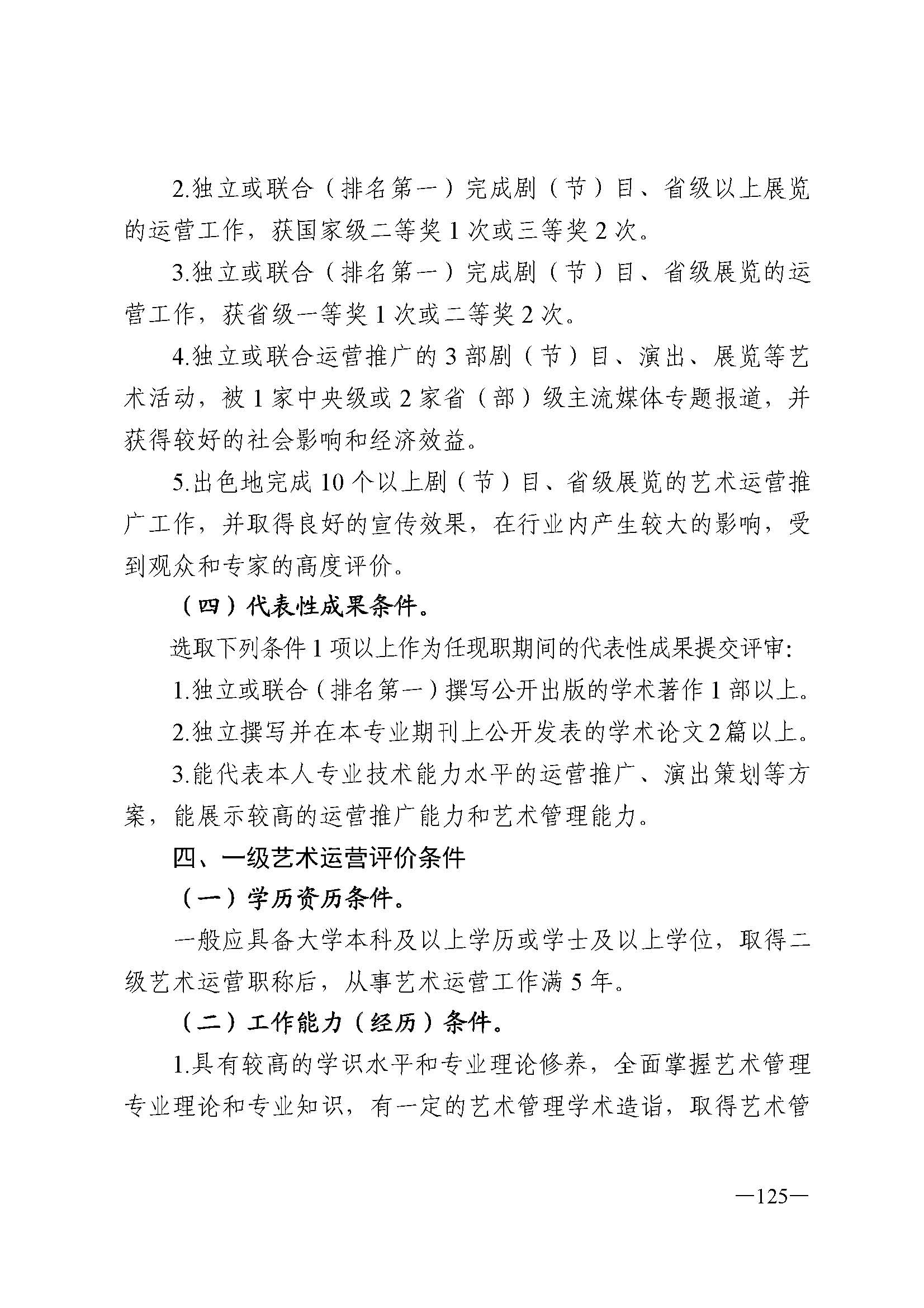 广东省人力资源和社会保障厅 污污漫画 广东省广播电视局 广东省文学艺术界联合会 广东省作家协会关于印发广东省深化艺术专业人员职称制度改革实施方案的通知_页面_125.jpg