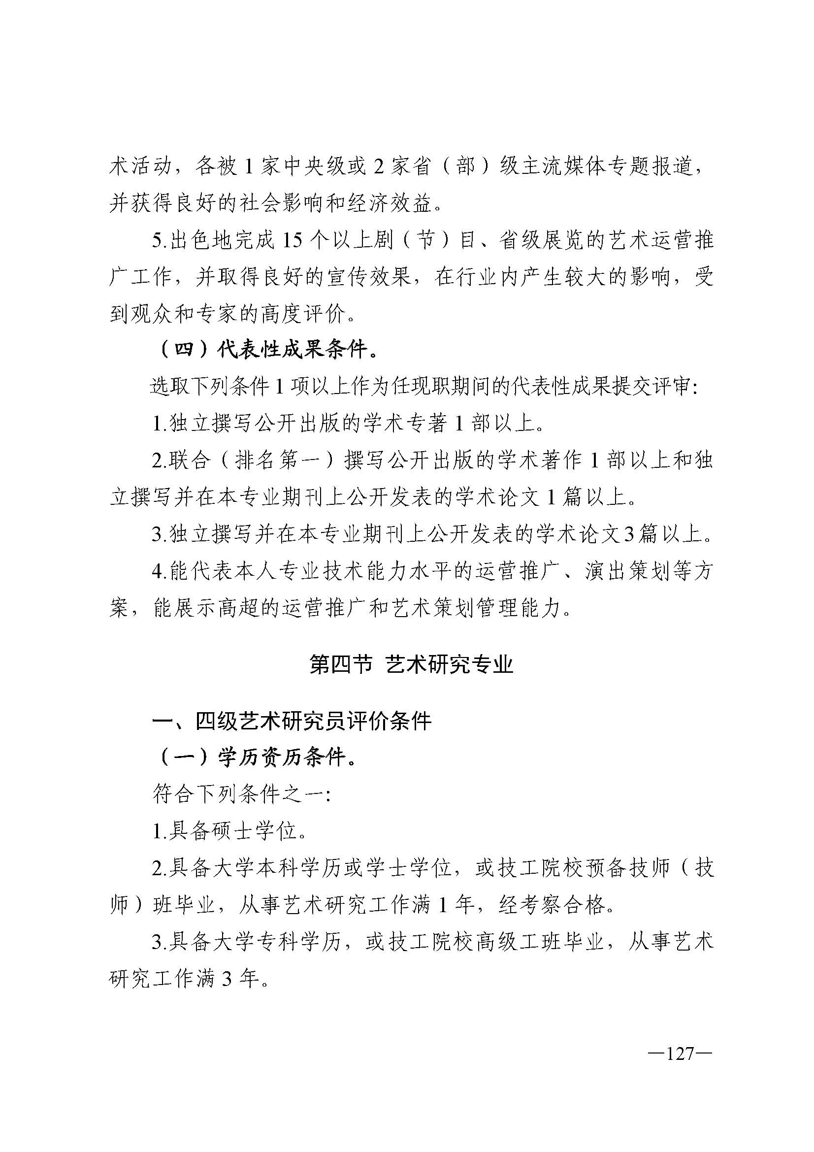 广东省人力资源和社会保障厅 污污漫画 广东省广播电视局 广东省文学艺术界联合会 广东省作家协会关于印发广东省深化艺术专业人员职称制度改革实施方案的通知_页面_127.jpg