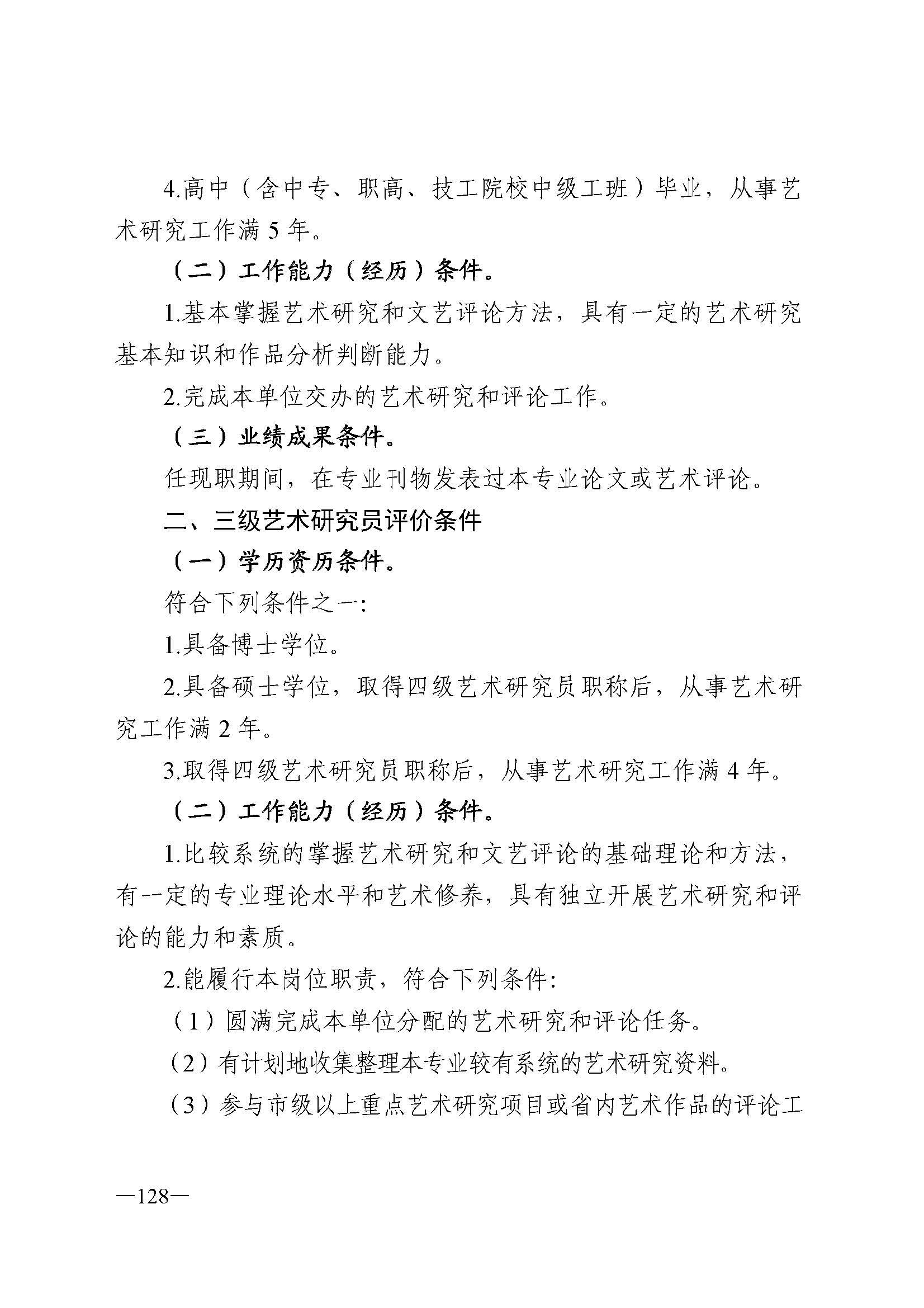 广东省人力资源和社会保障厅 污污漫画 广东省广播电视局 广东省文学艺术界联合会 广东省作家协会关于印发广东省深化艺术专业人员职称制度改革实施方案的通知_页面_128.jpg
