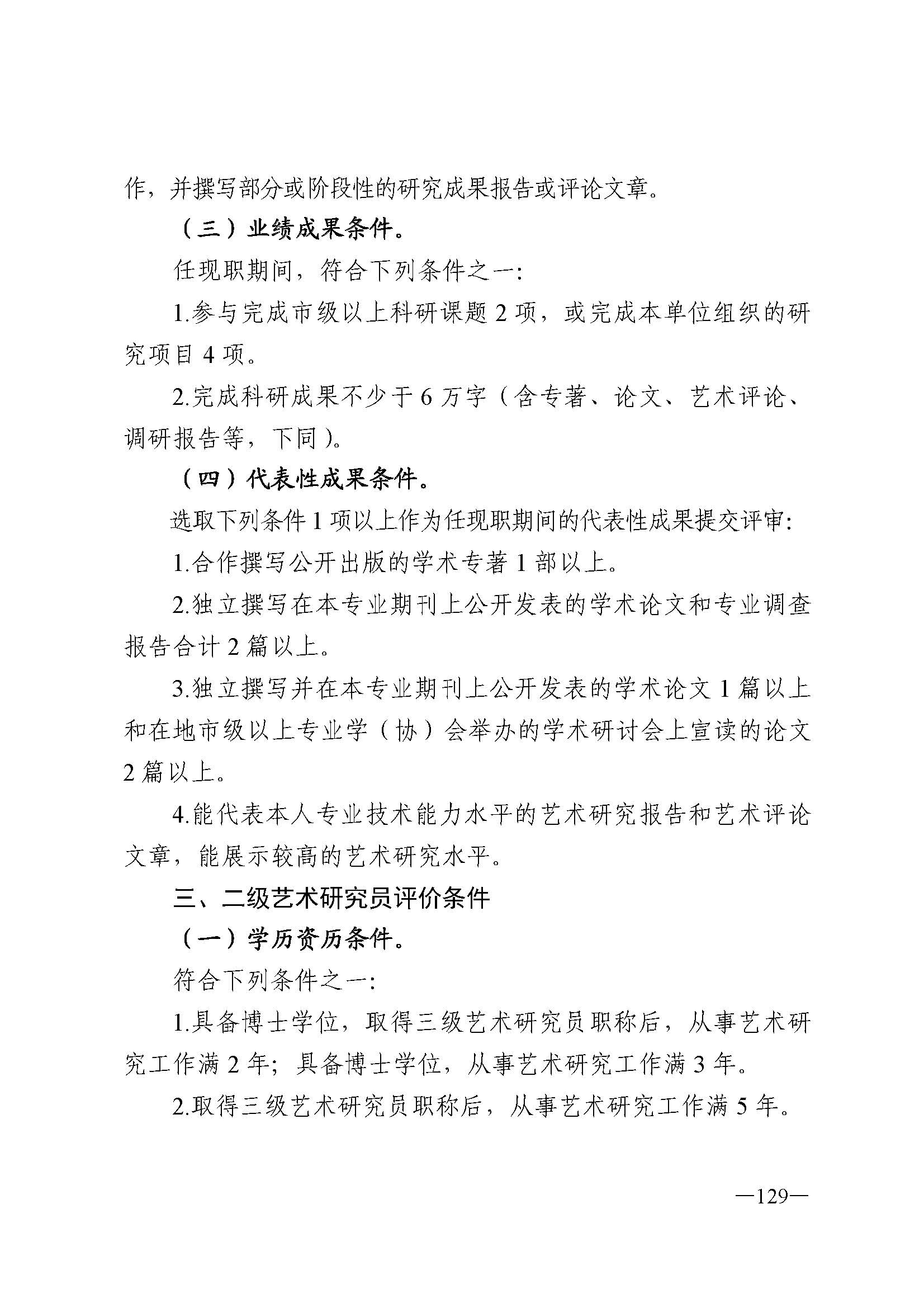广东省人力资源和社会保障厅 污污漫画 广东省广播电视局 广东省文学艺术界联合会 广东省作家协会关于印发广东省深化艺术专业人员职称制度改革实施方案的通知_页面_129.jpg