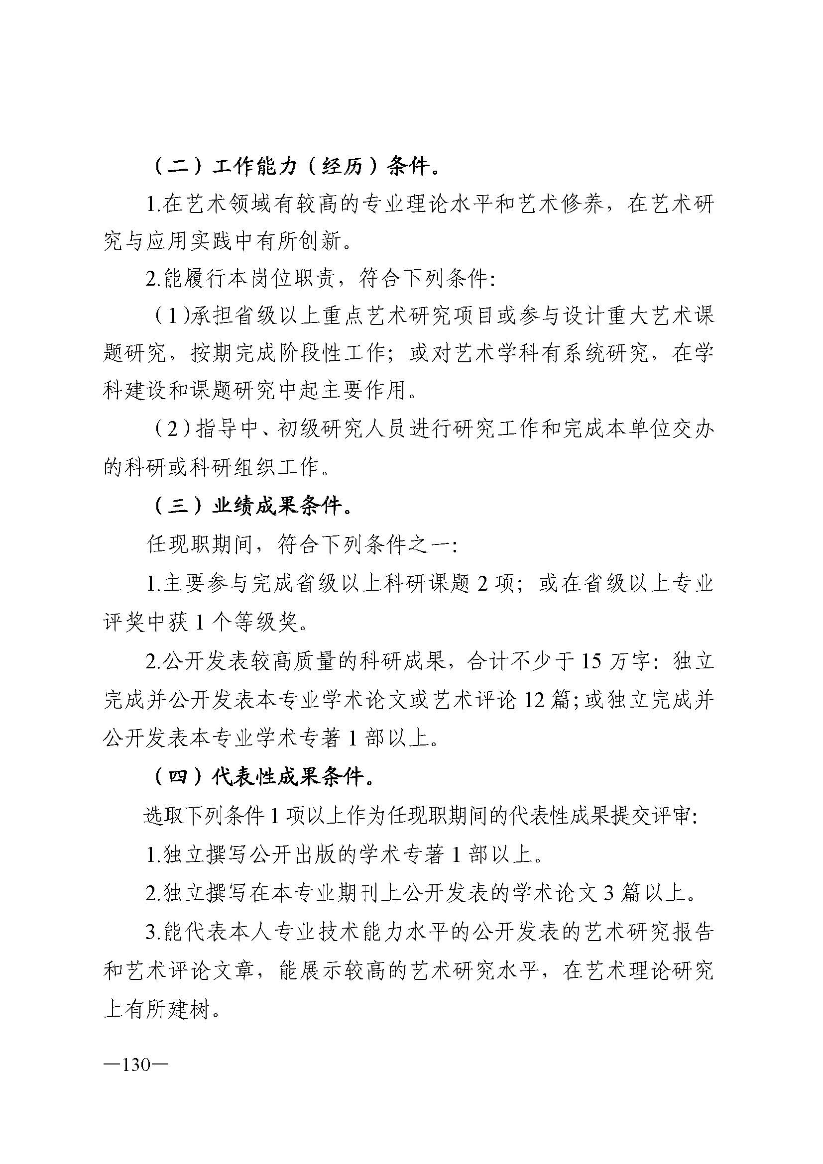 广东省人力资源和社会保障厅 污污漫画 广东省广播电视局 广东省文学艺术界联合会 广东省作家协会关于印发广东省深化艺术专业人员职称制度改革实施方案的通知_页面_130.jpg