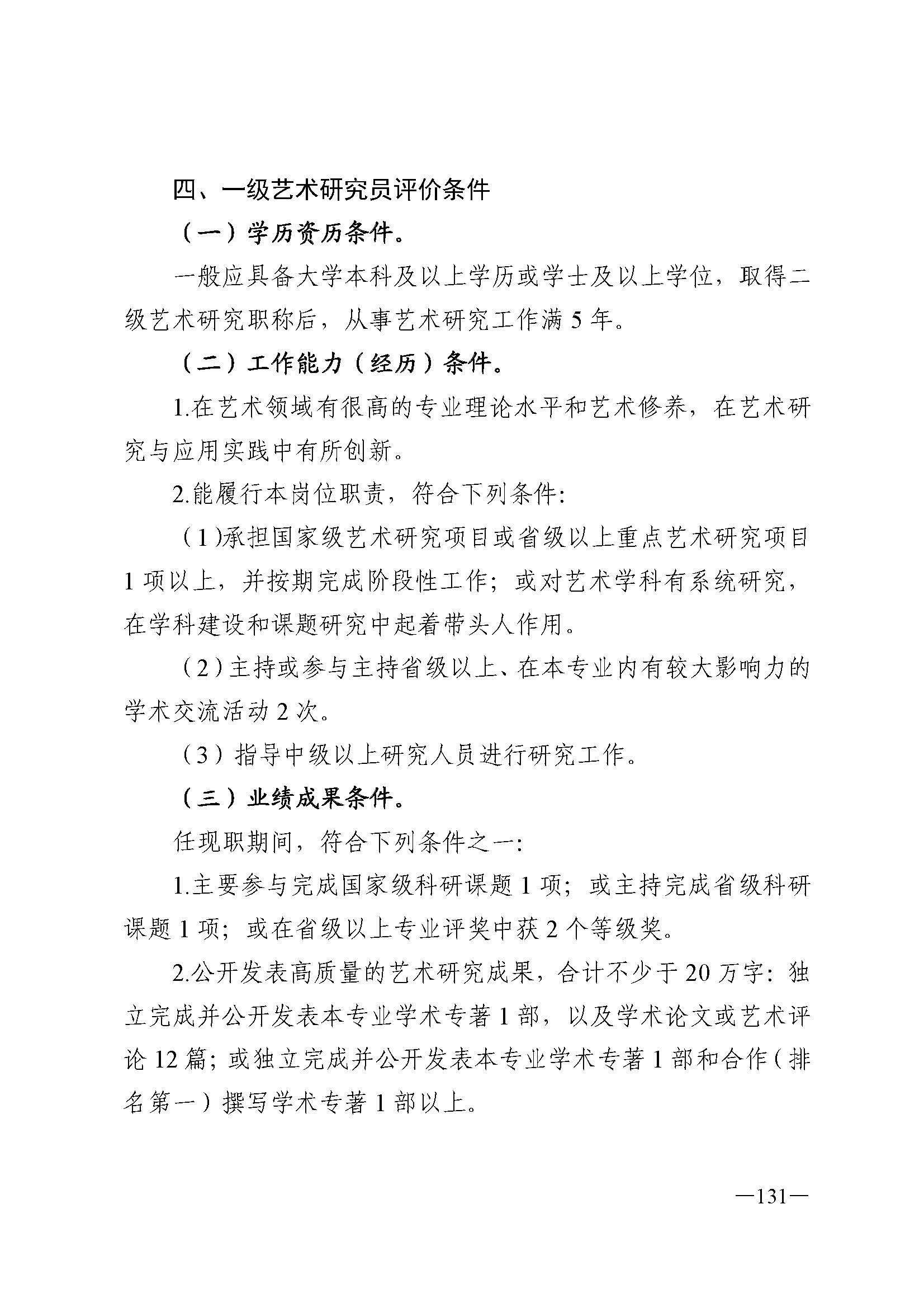 广东省人力资源和社会保障厅 污污漫画 广东省广播电视局 广东省文学艺术界联合会 广东省作家协会关于印发广东省深化艺术专业人员职称制度改革实施方案的通知_页面_131.jpg