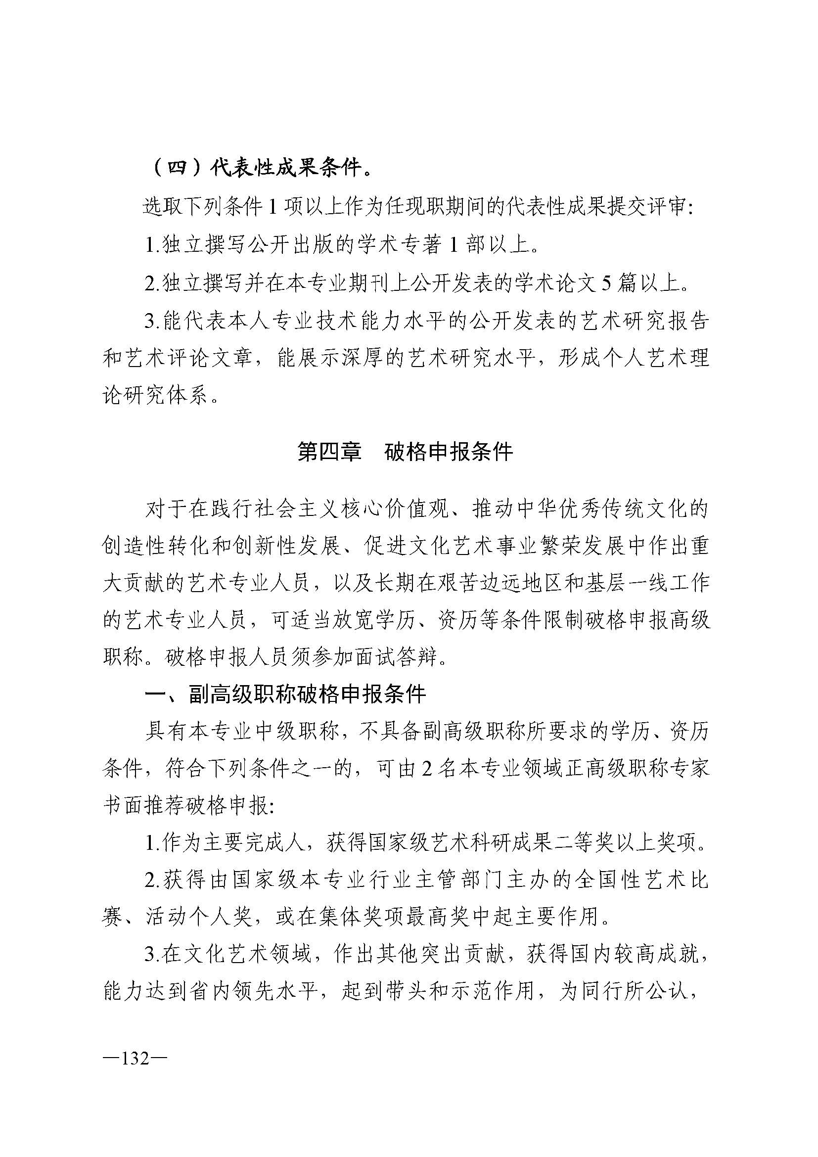 广东省人力资源和社会保障厅 污污漫画 广东省广播电视局 广东省文学艺术界联合会 广东省作家协会关于印发广东省深化艺术专业人员职称制度改革实施方案的通知_页面_132.jpg