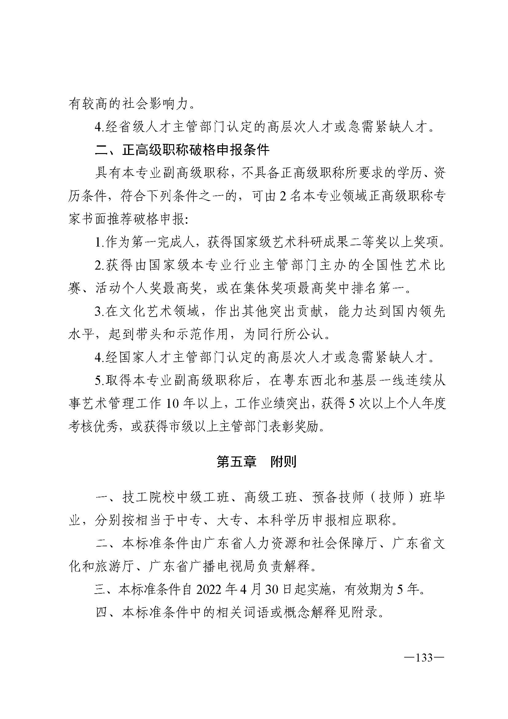 广东省人力资源和社会保障厅 污污漫画 广东省广播电视局 广东省文学艺术界联合会 广东省作家协会关于印发广东省深化艺术专业人员职称制度改革实施方案的通知_页面_133.jpg