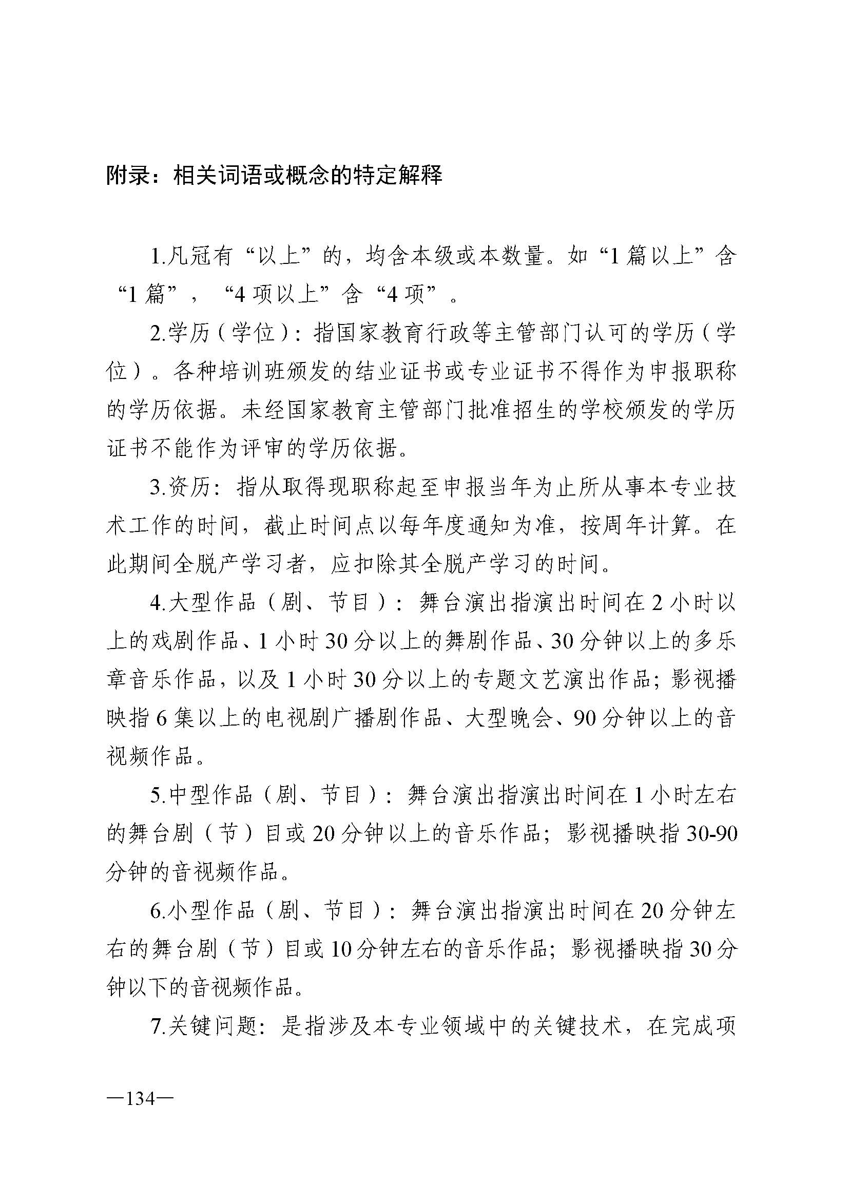 广东省人力资源和社会保障厅 污污漫画 广东省广播电视局 广东省文学艺术界联合会 广东省作家协会关于印发广东省深化艺术专业人员职称制度改革实施方案的通知_页面_134.jpg