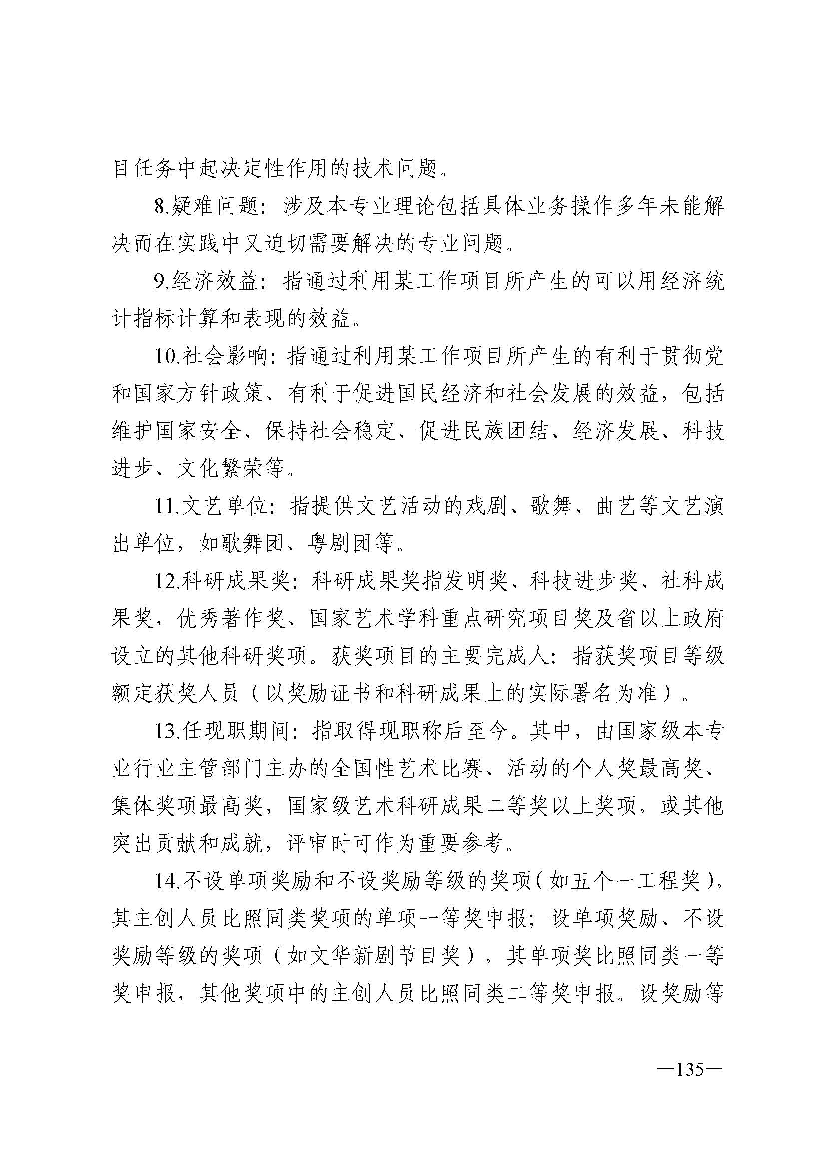 广东省人力资源和社会保障厅 污污漫画 广东省广播电视局 广东省文学艺术界联合会 广东省作家协会关于印发广东省深化艺术专业人员职称制度改革实施方案的通知_页面_135.jpg