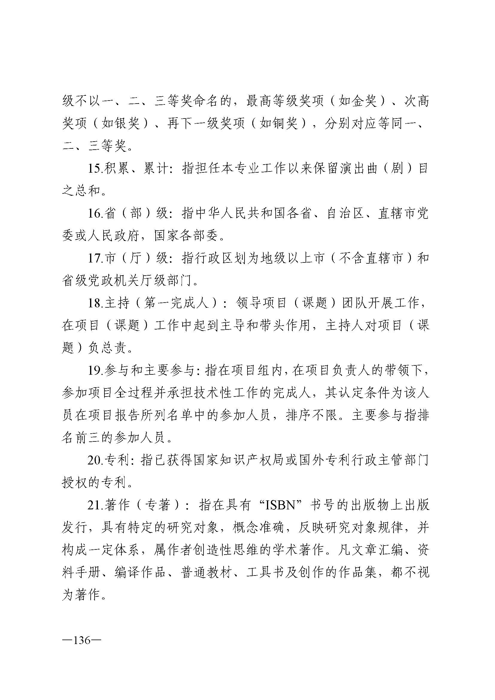 广东省人力资源和社会保障厅 污污漫画 广东省广播电视局 广东省文学艺术界联合会 广东省作家协会关于印发广东省深化艺术专业人员职称制度改革实施方案的通知_页面_136.jpg