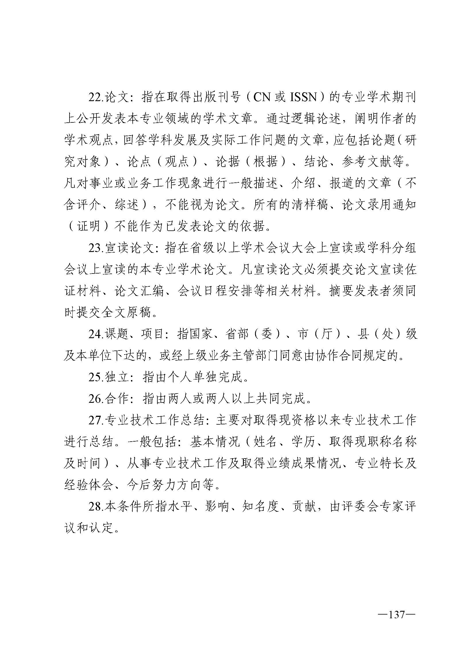 广东省人力资源和社会保障厅 污污漫画 广东省广播电视局 广东省文学艺术界联合会 广东省作家协会关于印发广东省深化艺术专业人员职称制度改革实施方案的通知_页面_137.jpg