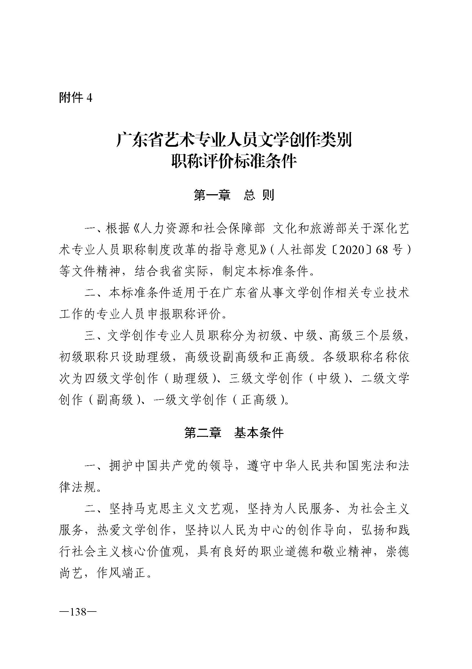 广东省人力资源和社会保障厅 污污漫画 广东省广播电视局 广东省文学艺术界联合会 广东省作家协会关于印发广东省深化艺术专业人员职称制度改革实施方案的通知_页面_138.jpg